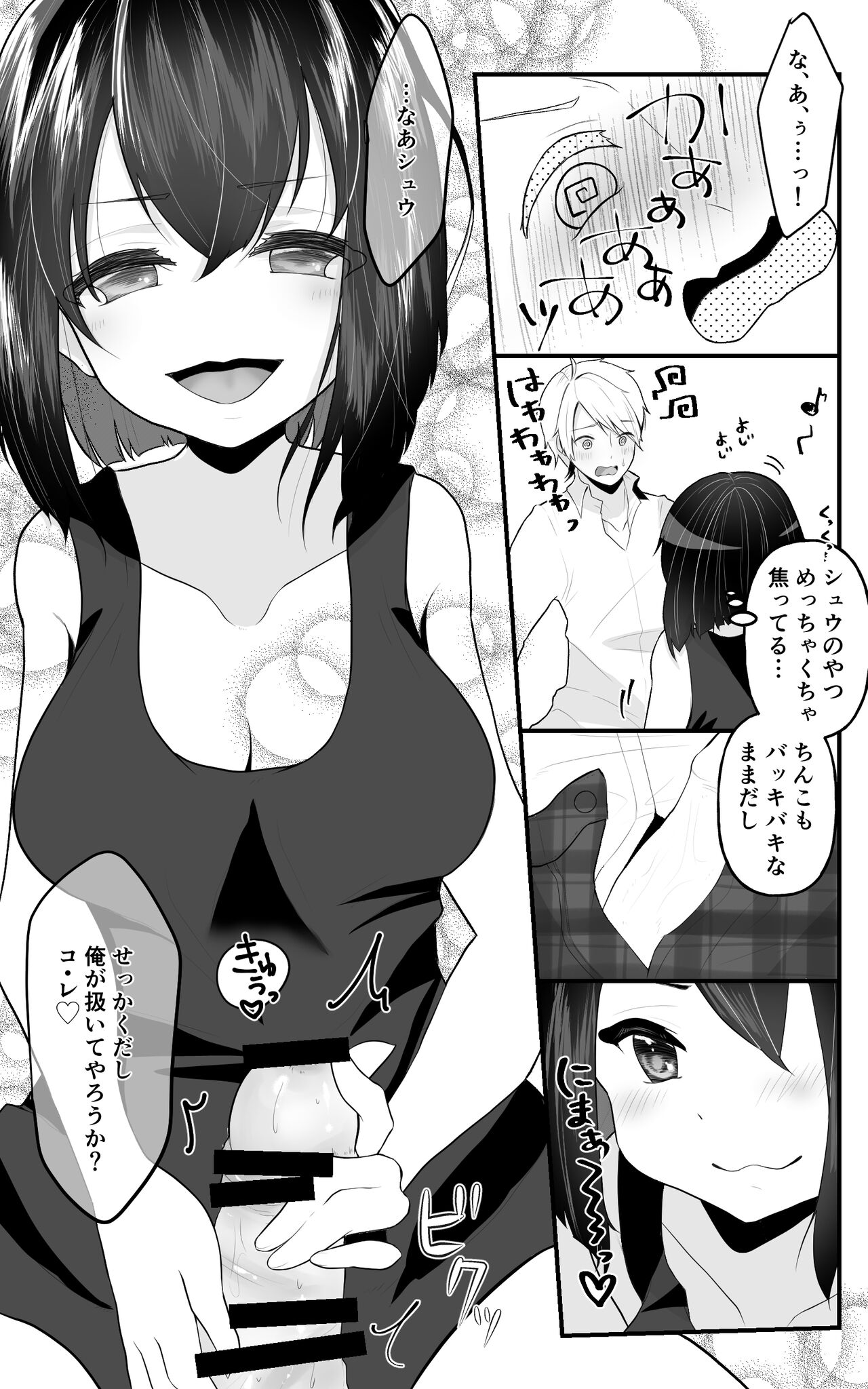 TS Musume-chan Wakarase Nisshi page 8 full