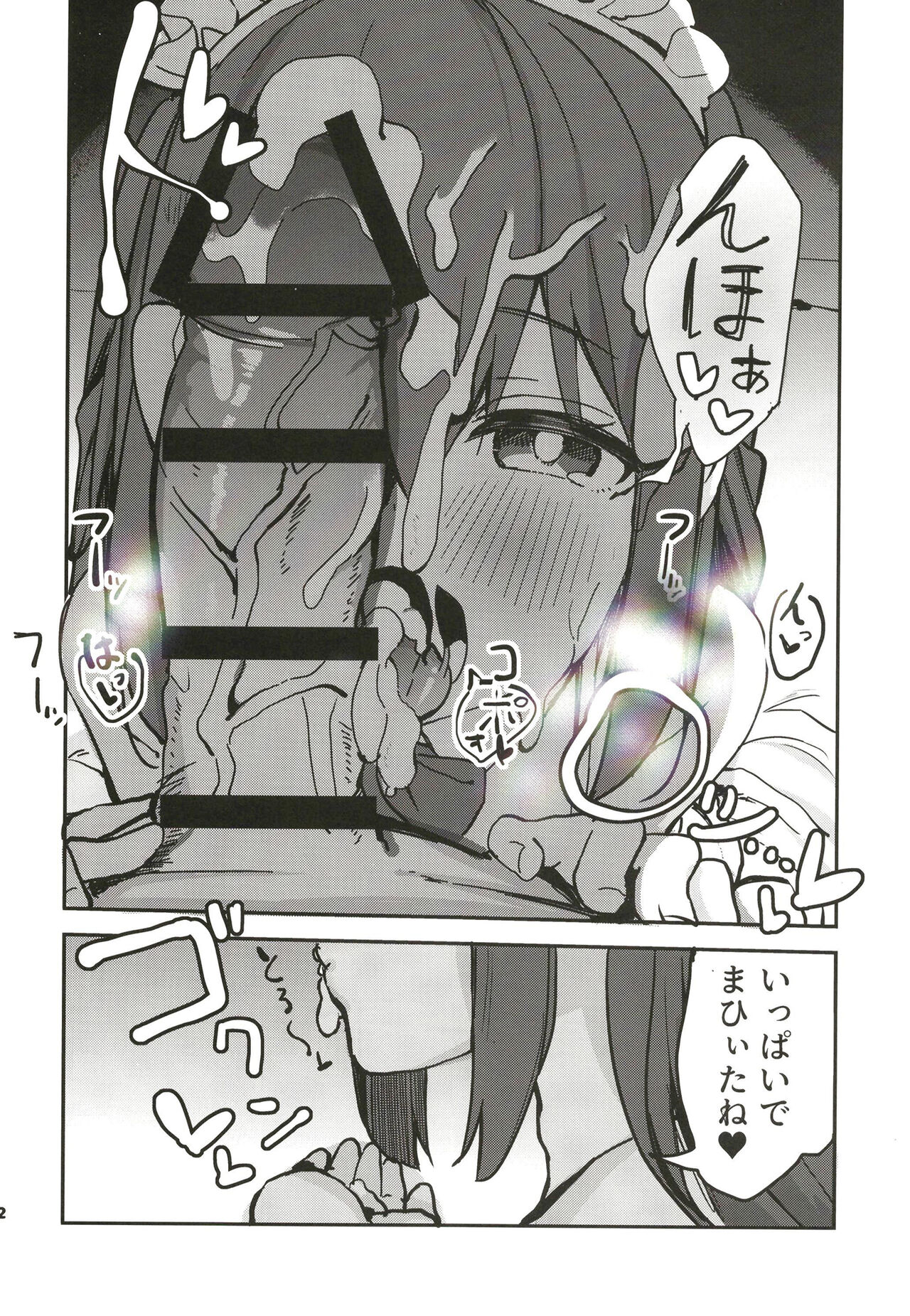 Hikari to Icharabu ￮ Nemu page 12 full