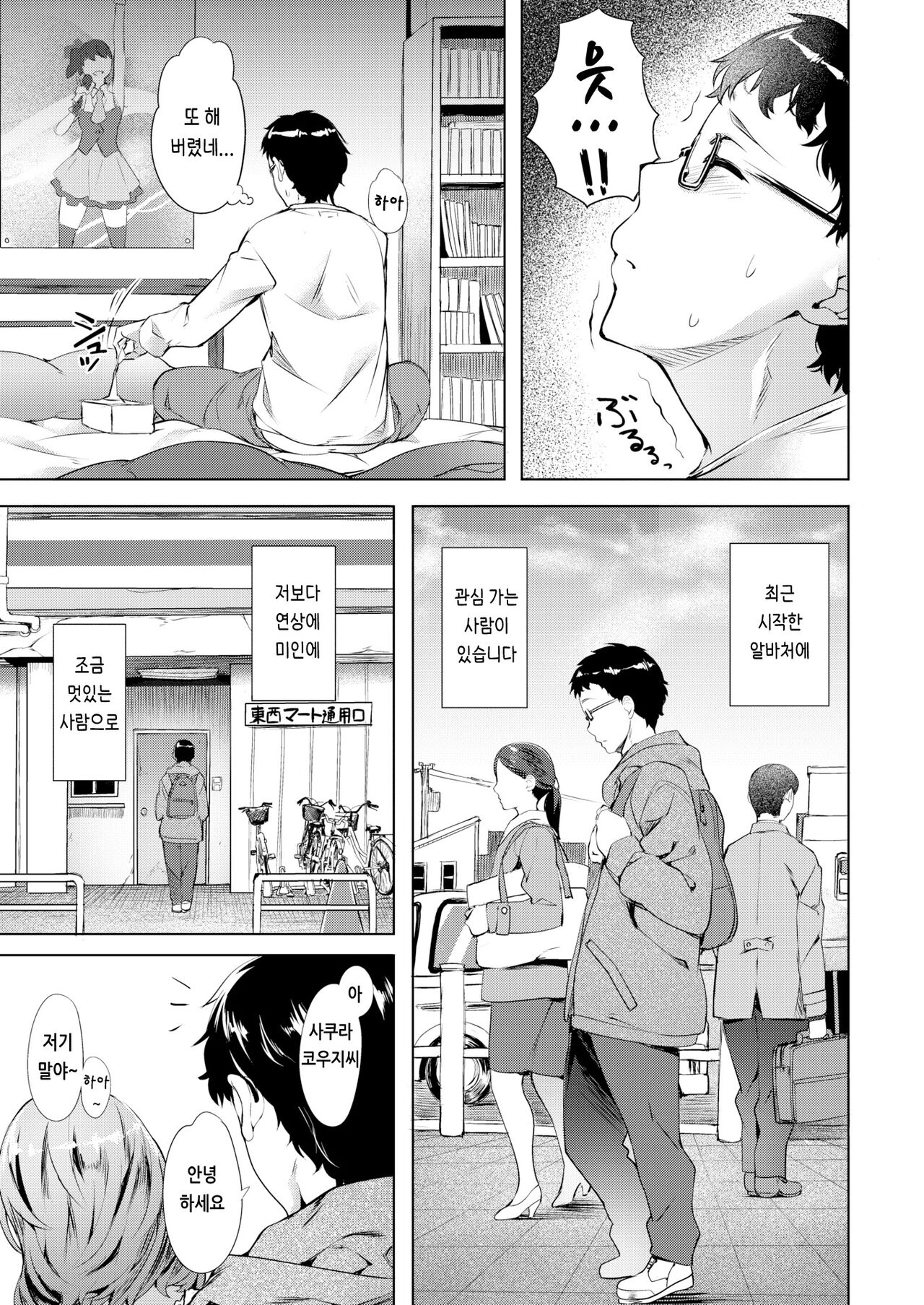 Suki yori Atsui no...  | 사랑보다 뜨거운 걸... page 10 full