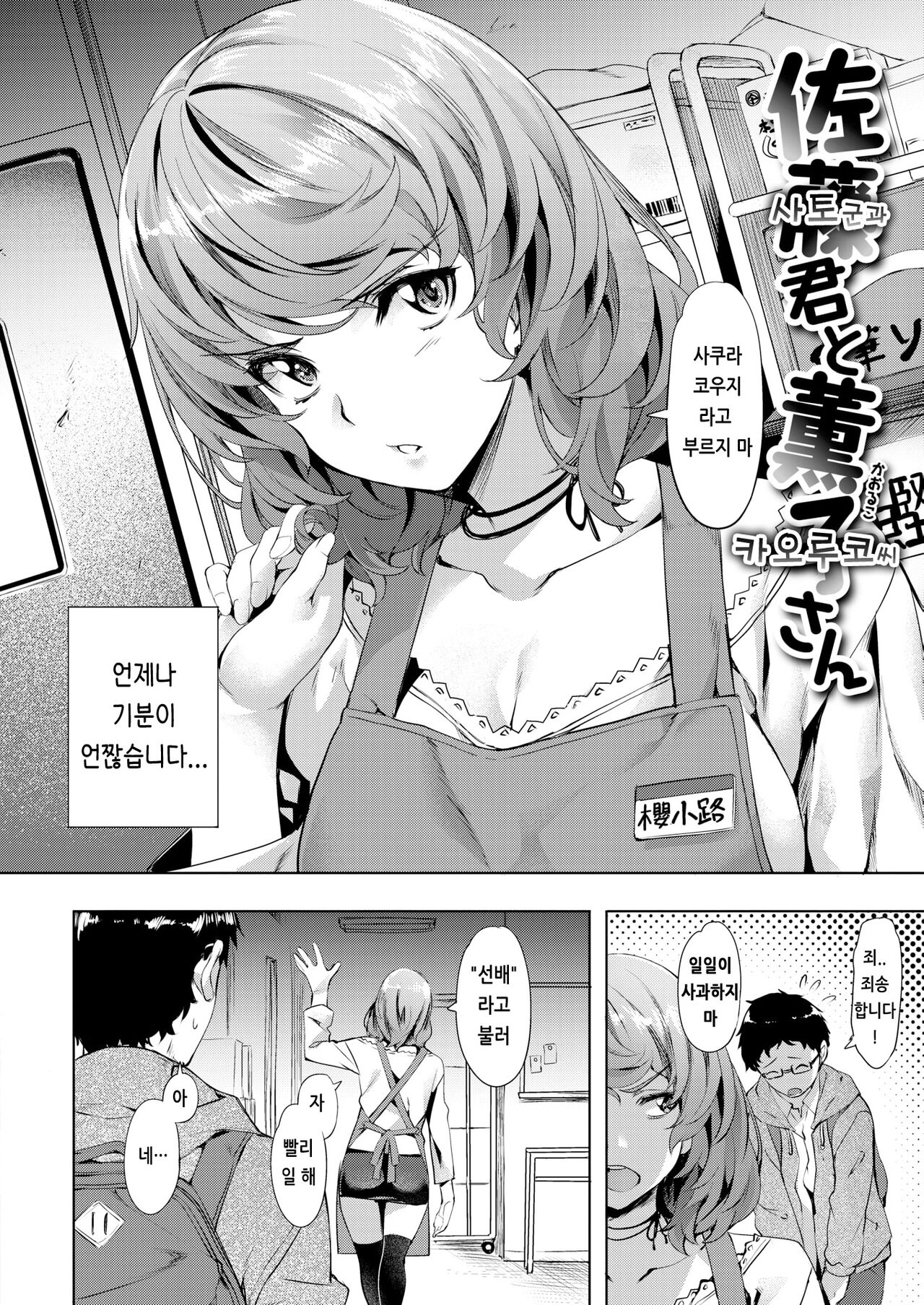 Suki yori Atsui no...  | 사랑보다 뜨거운 걸... page 11 full