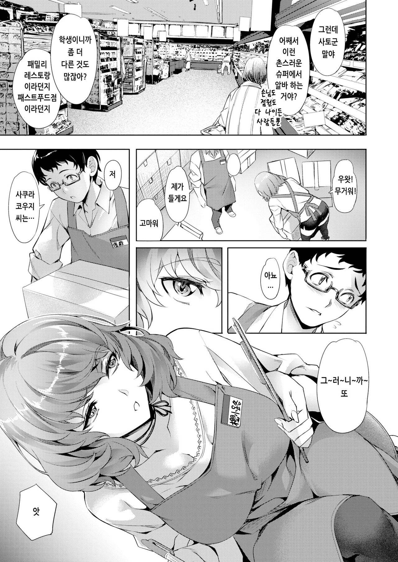 Suki yori Atsui no...  | 사랑보다 뜨거운 걸... page 12 full