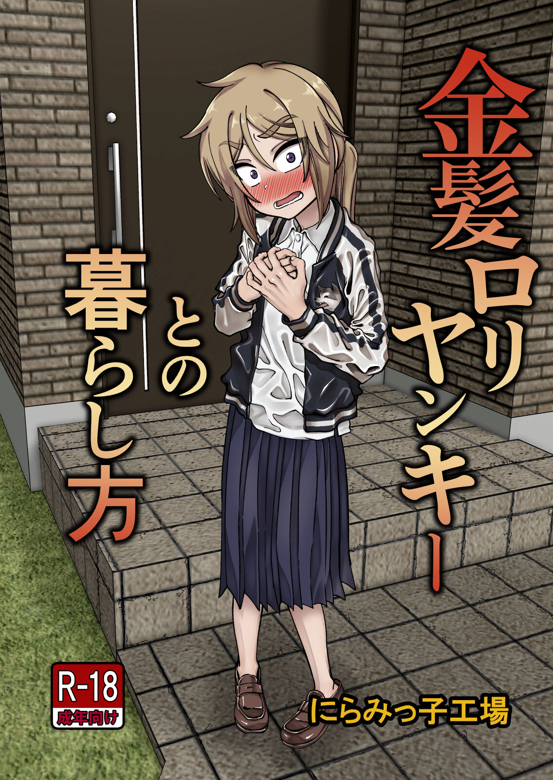Kinpatsu Loli Yankee To No Kurashi Kata page 1 full