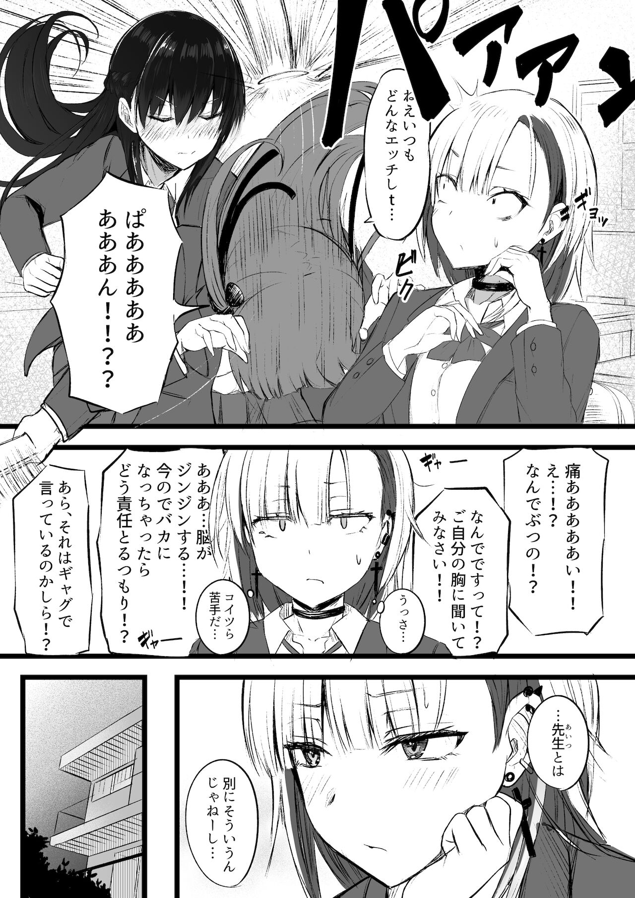 Futanari JK Naria-chan page 11 full