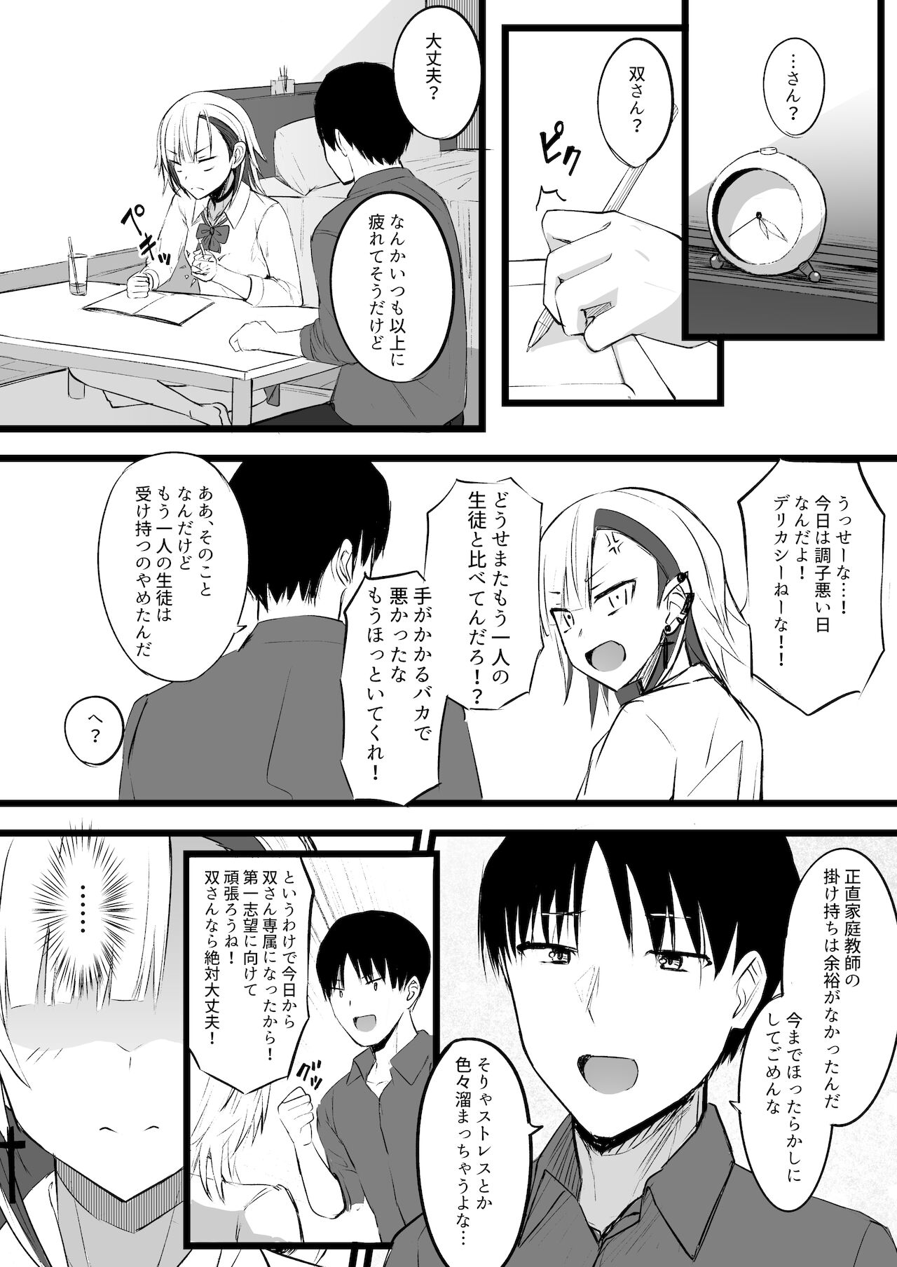 Futanari JK Naria-chan page 12 full