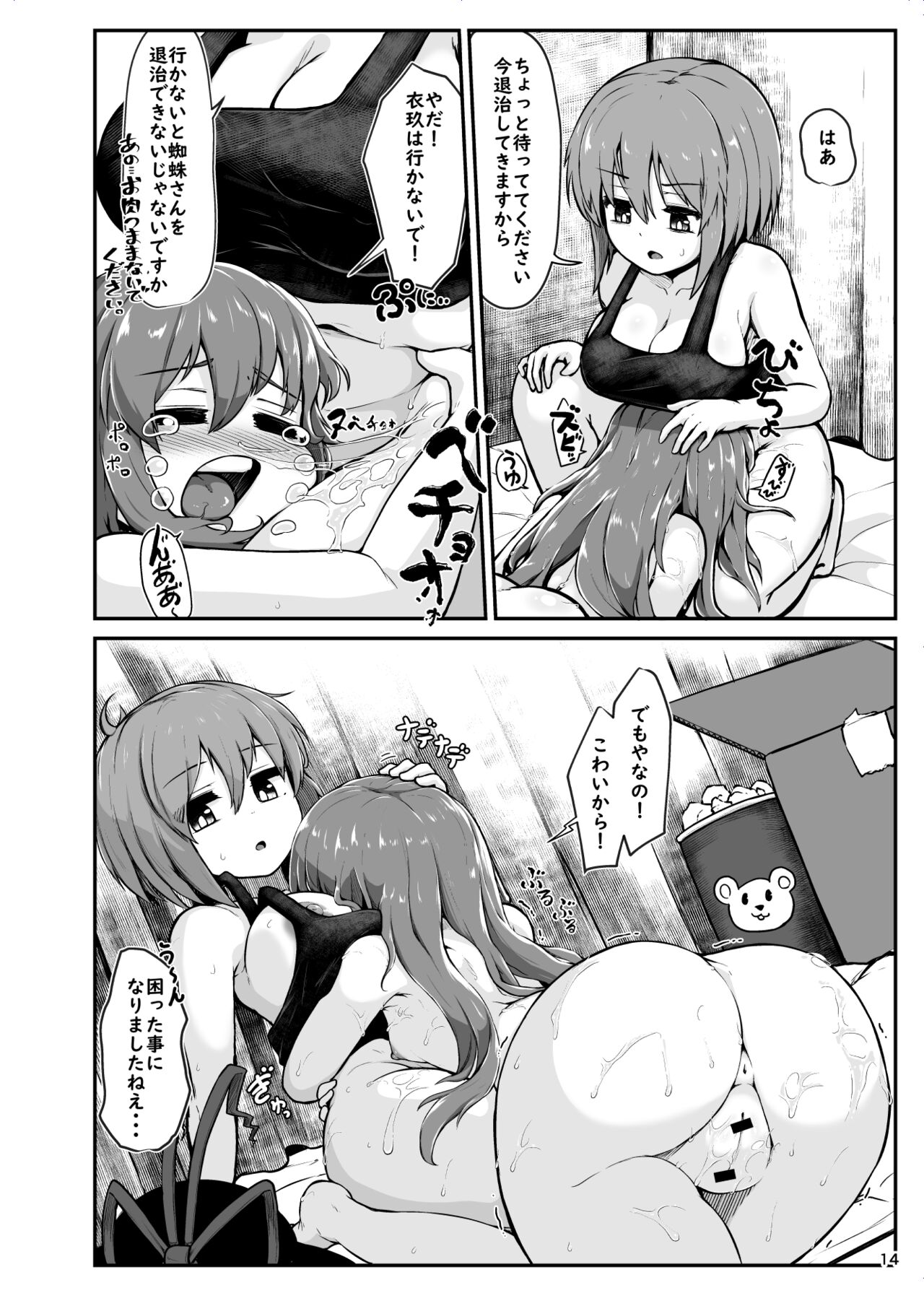 Switch OFF Iku-san page 12 full