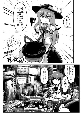 [Cheese Company (Peso)] Switch OFF Iku-san (Touhou Project) cover