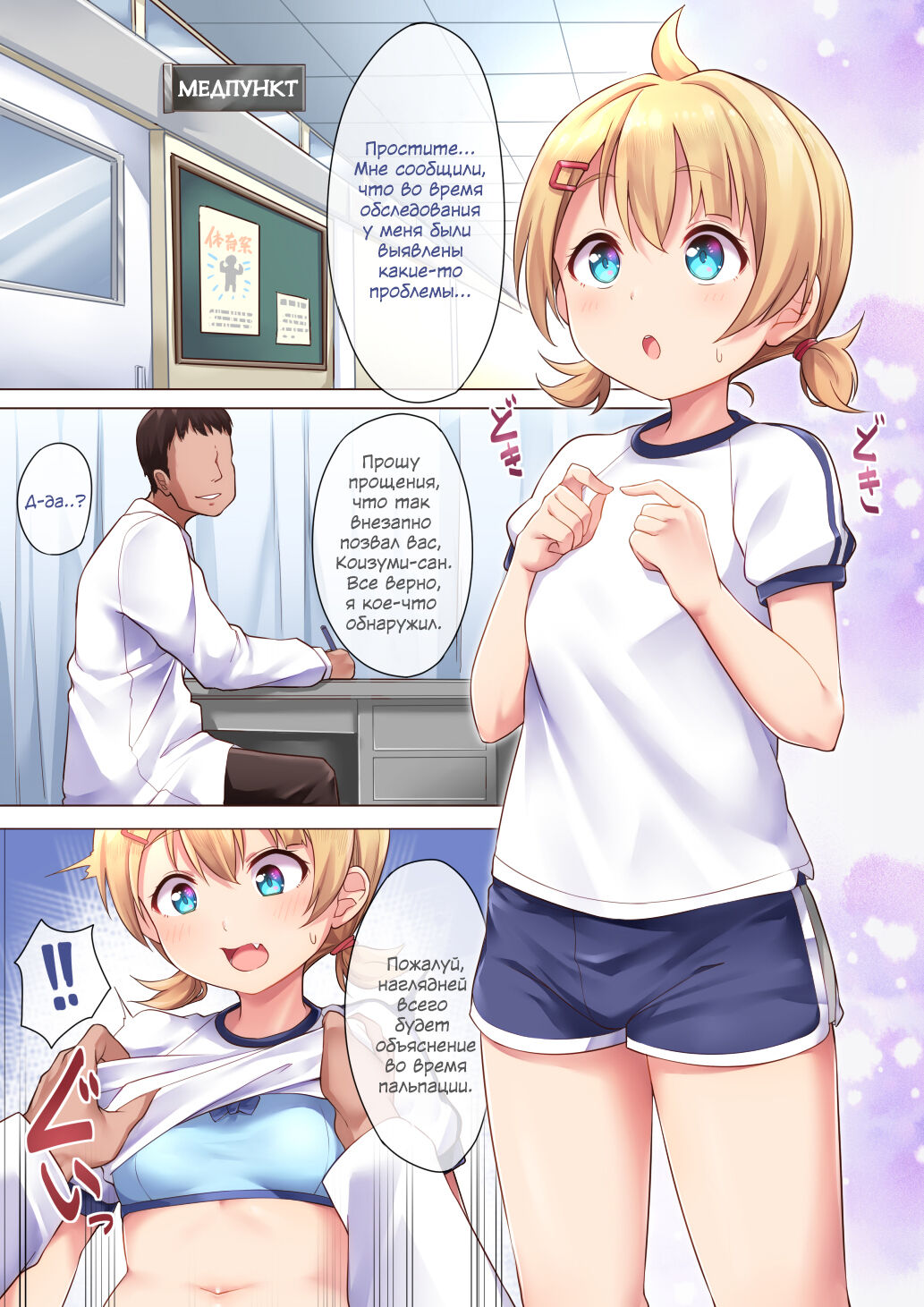 Koizumi Akari Hokenshi Tsude Iroiro Suru | Поход в медпункт, или всякие разности с Акари-чан page 8 full