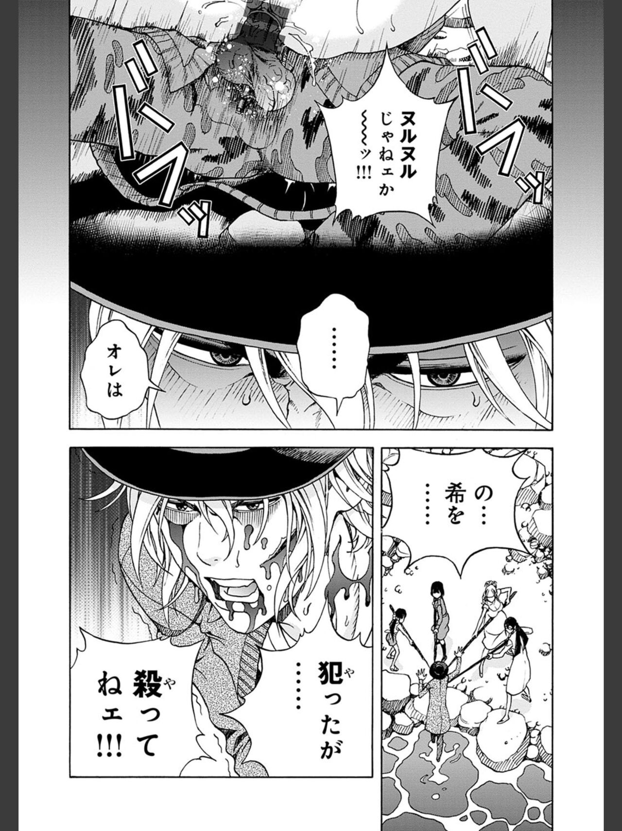Niku Doukutsu 2 page 12 full