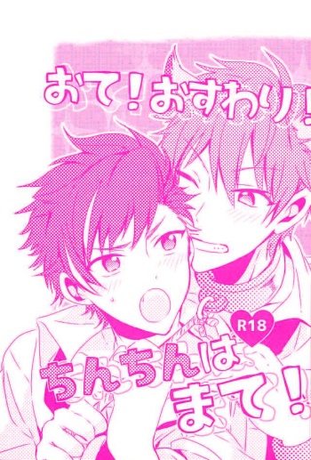 (brilliant days3) [KENKOKOTSU (Seno Fumiki)] Ote! Osuwari! Chinchin wa Mate! (Ensemble Stars!) [English] [Marumochi Scans] cover