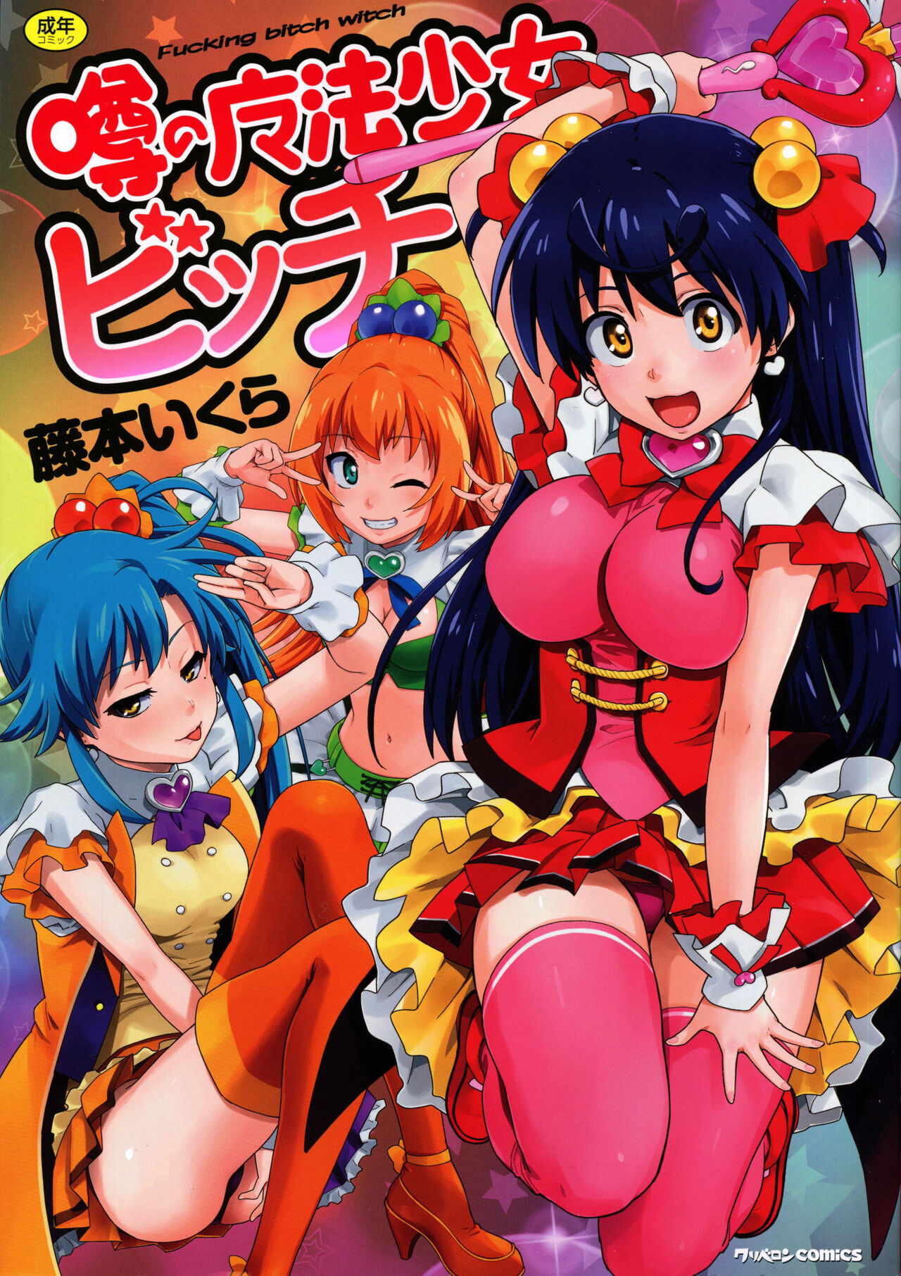 Uwasa no Mahou Shoujo Bitch - Ch. 1-2 page 1 full
