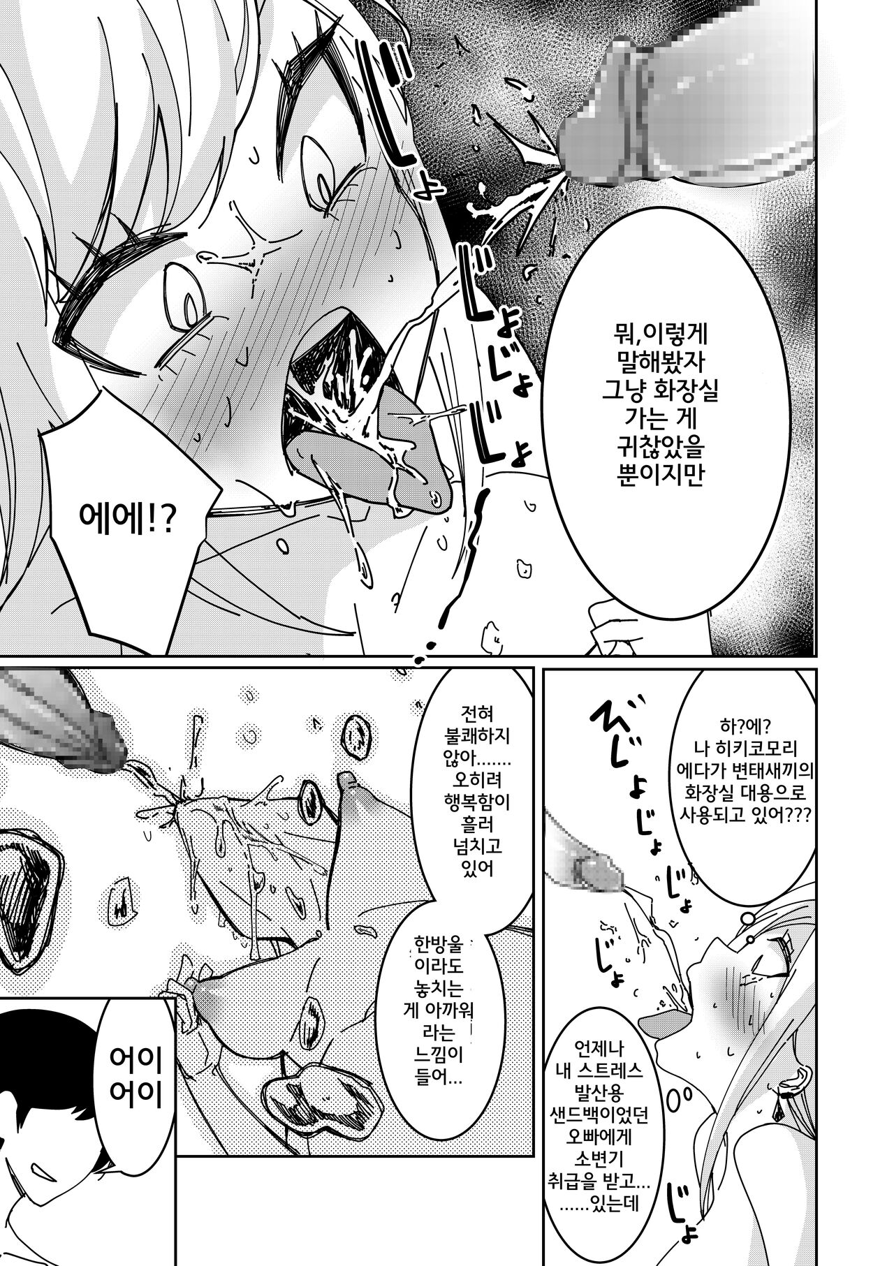 saimin apuri de! Kuso namaikina imouto o onaho ni shite mita page 12 full