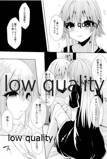 Shirayuki Hime no Yume - Le rêve de Blanche-Neige page 12 full