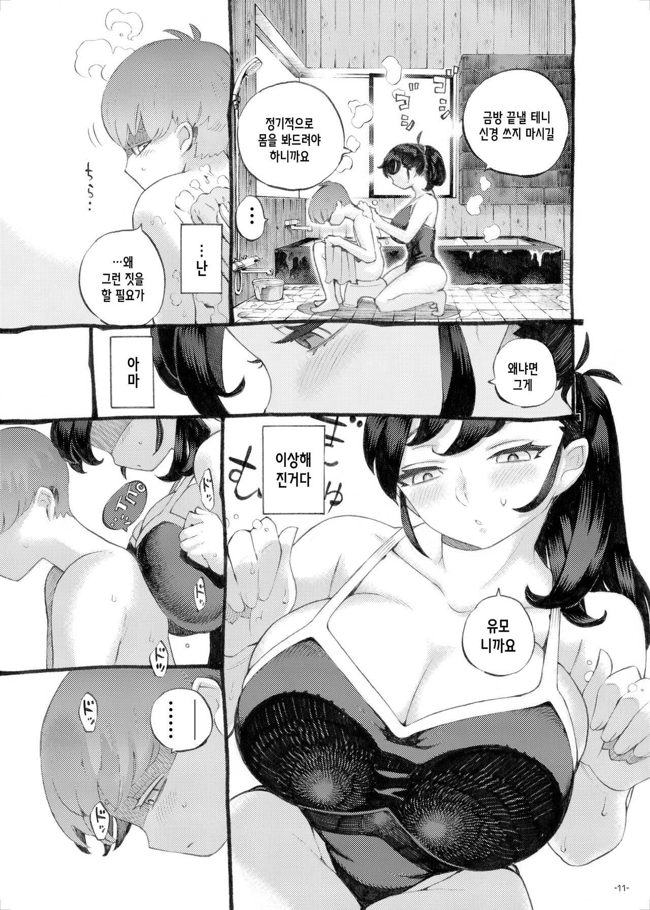 Sodateno Uba wa Boku no mono│키워준 유모는 나의 소유물 page 11 full
