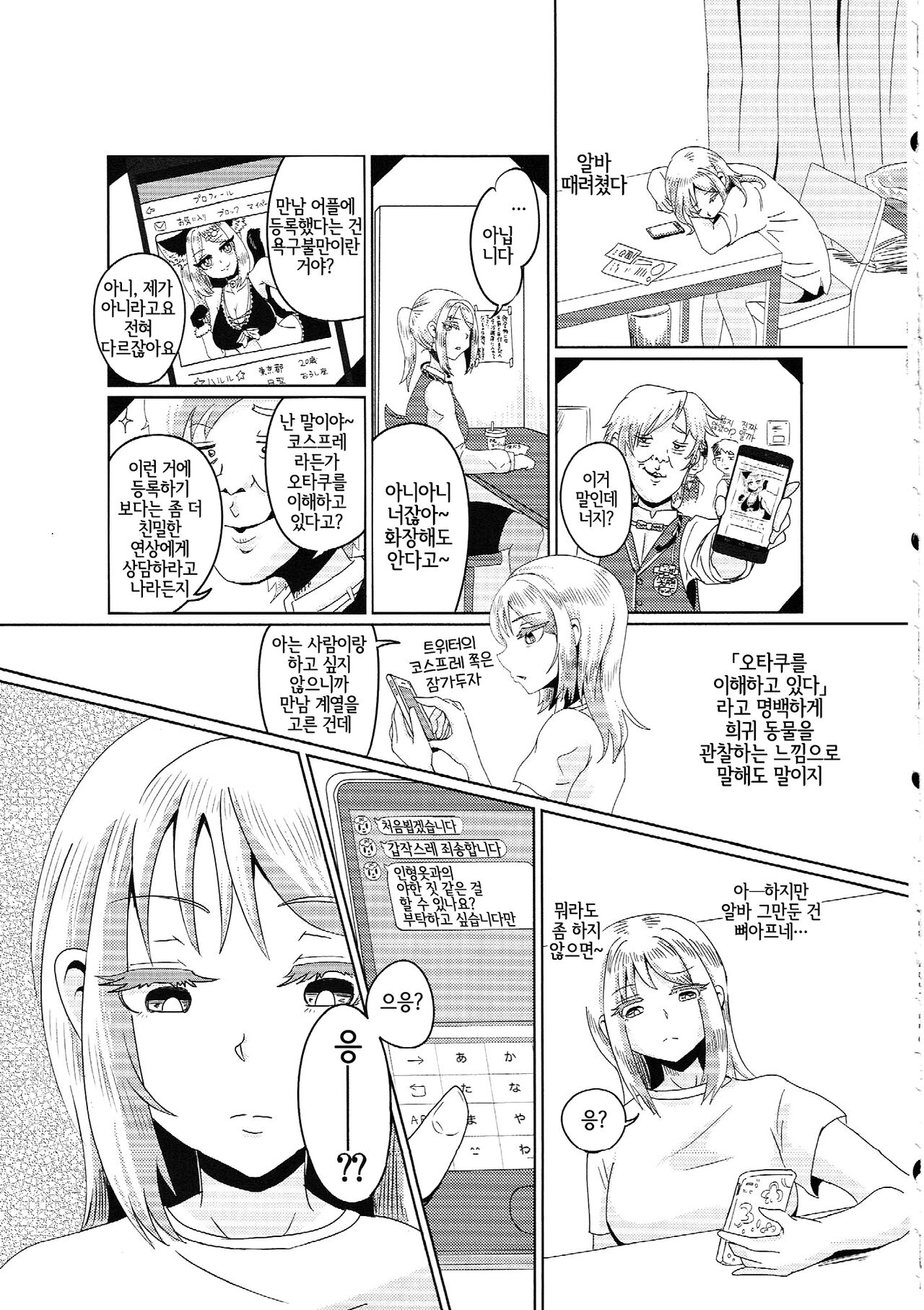 Fur F**k III page 4 full