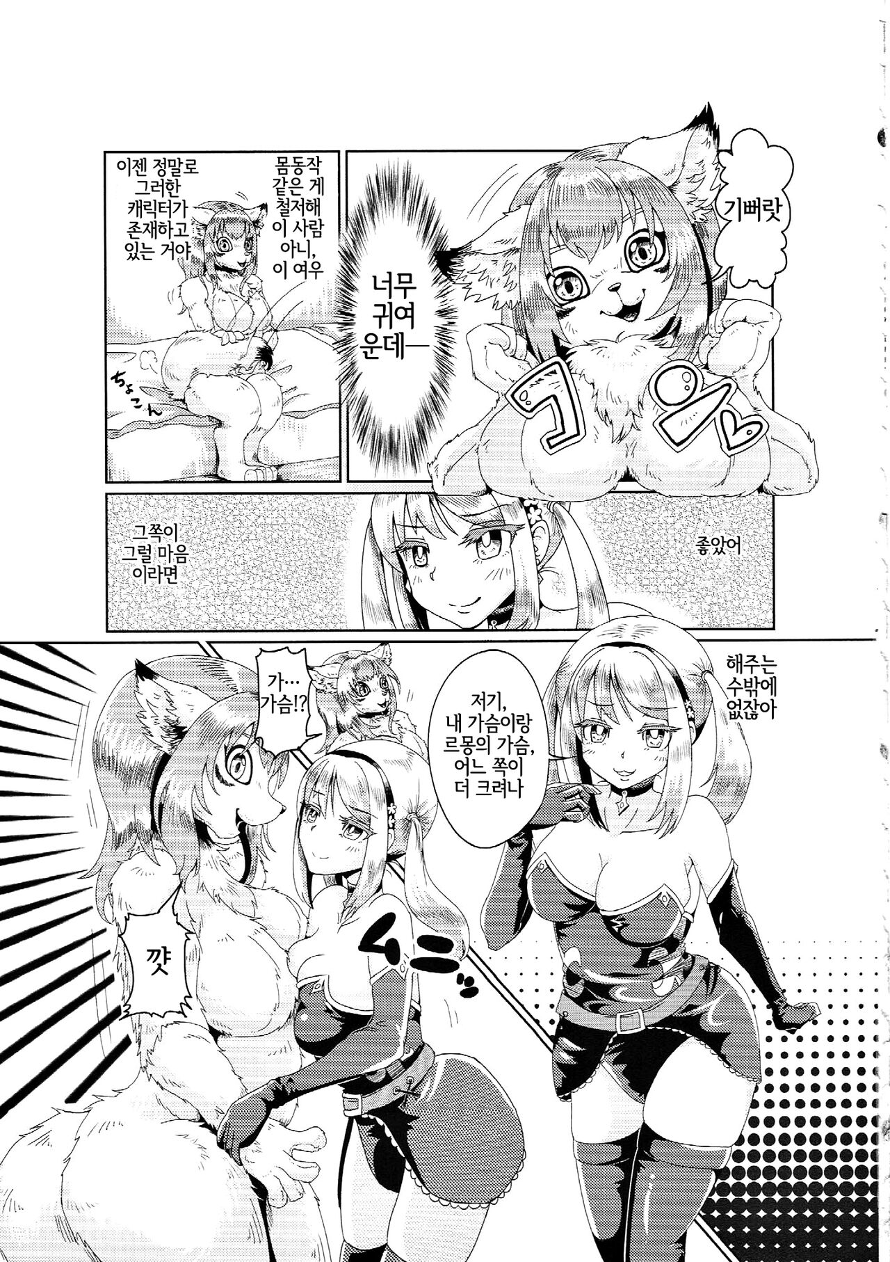 Fur F**k III page 8 full