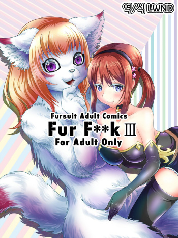 (C90) [Kousyoudou (Bakugatou)] Fur F**k III [Korean] [LWND] cover
