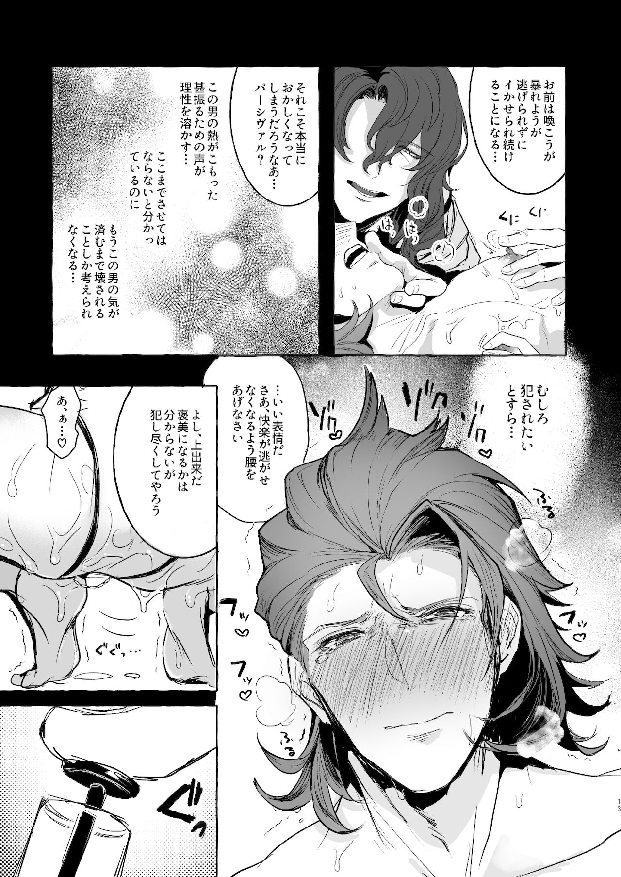 Perci Ratuken Beast 2 SiegPer Choukyou Zenritsusen Biyaku-Dzuke page 12 full