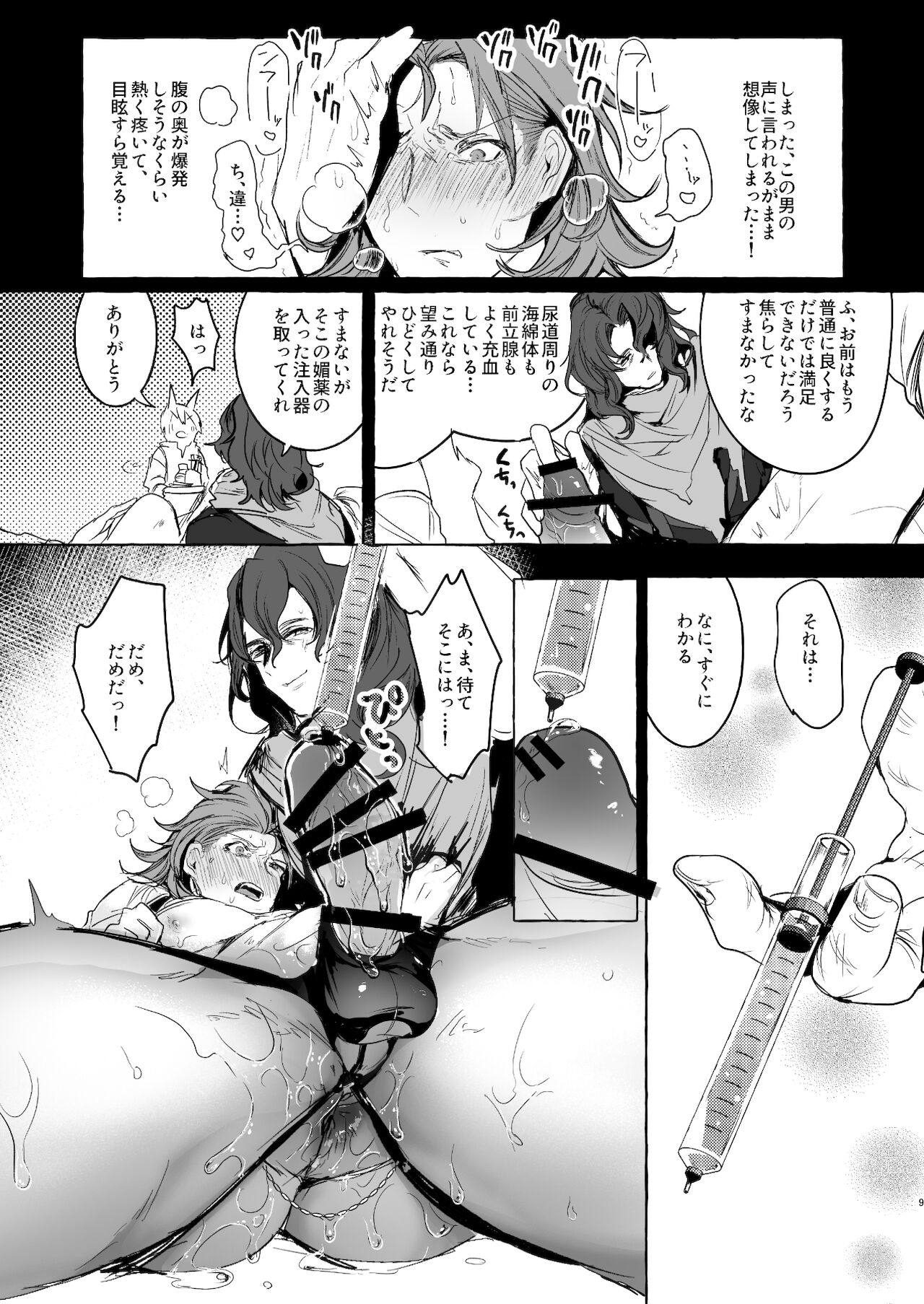 Perci Ratuken Beast 2 SiegPer Choukyou Zenritsusen Biyaku-Dzuke page 8 full