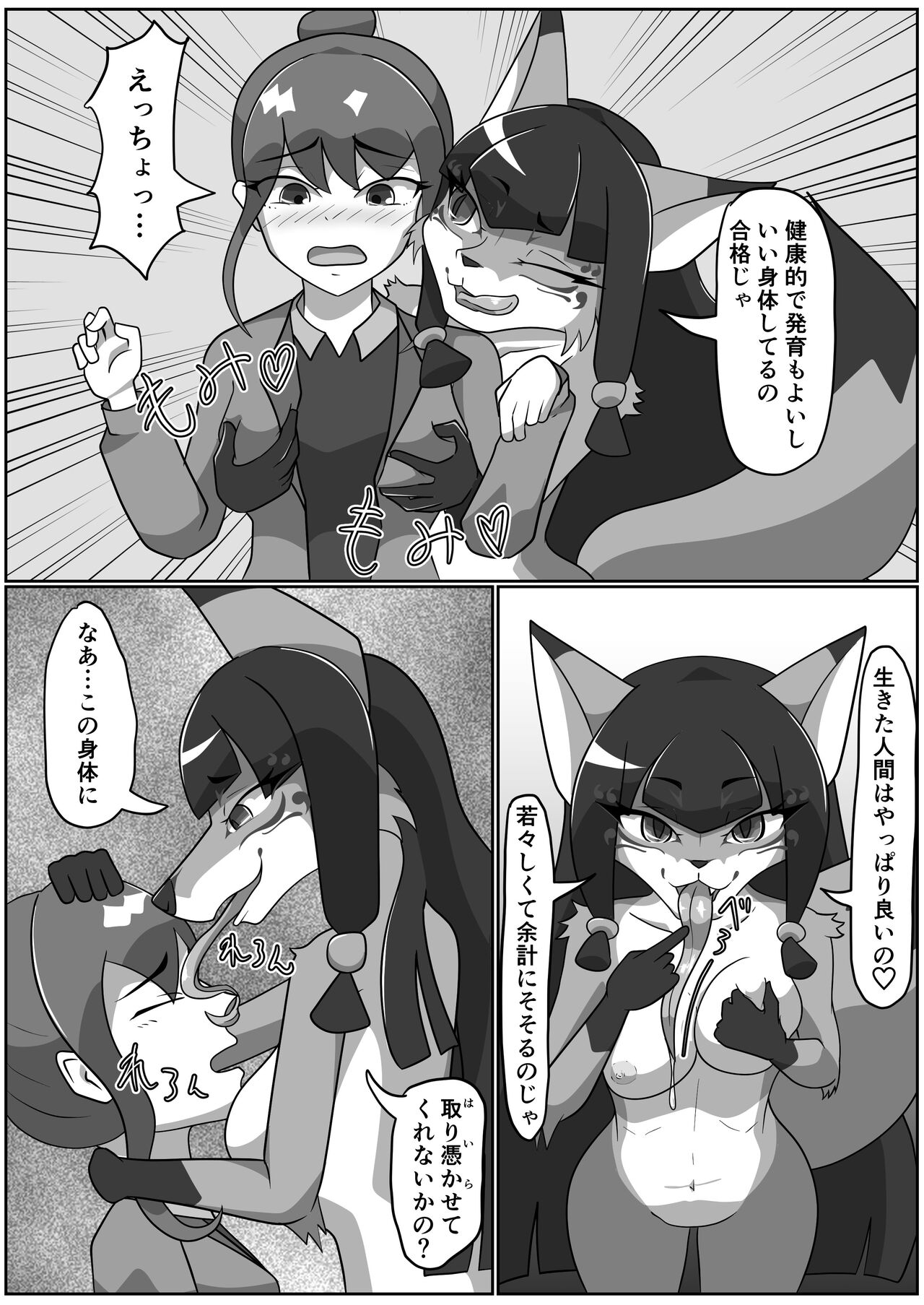 Kitsunetsuki Zenpen page 12 full