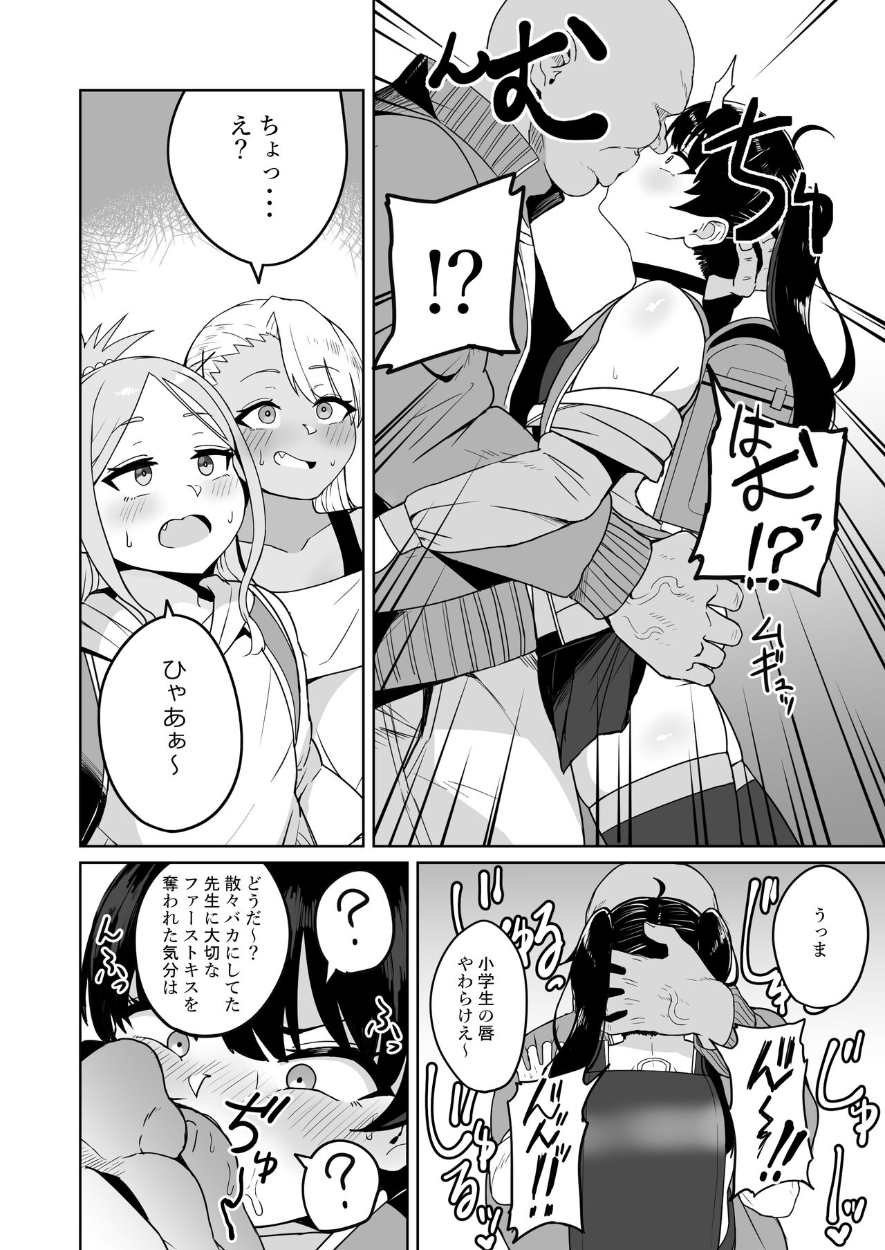 Mesugaki gakkyū hōkago shidō page 11 full