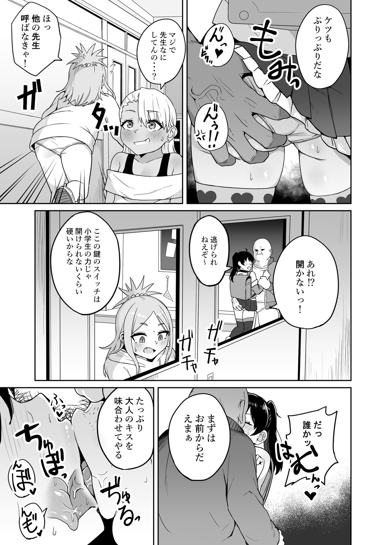 Mesugaki gakkyū hōkago shidō page 12 full