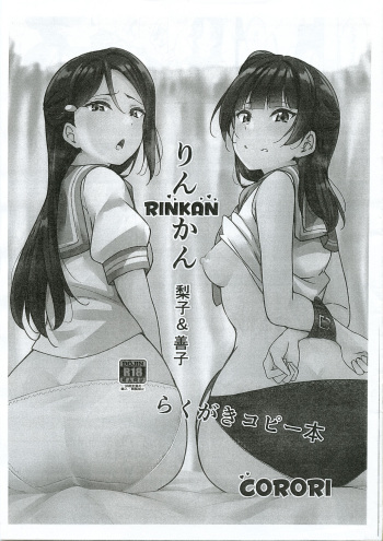 (C99) [corori (Yopparai Oni )] Rinkan Riko to Yoshiko Rakugaki Kopī Hon (Love Live! Sunshine!!) cover