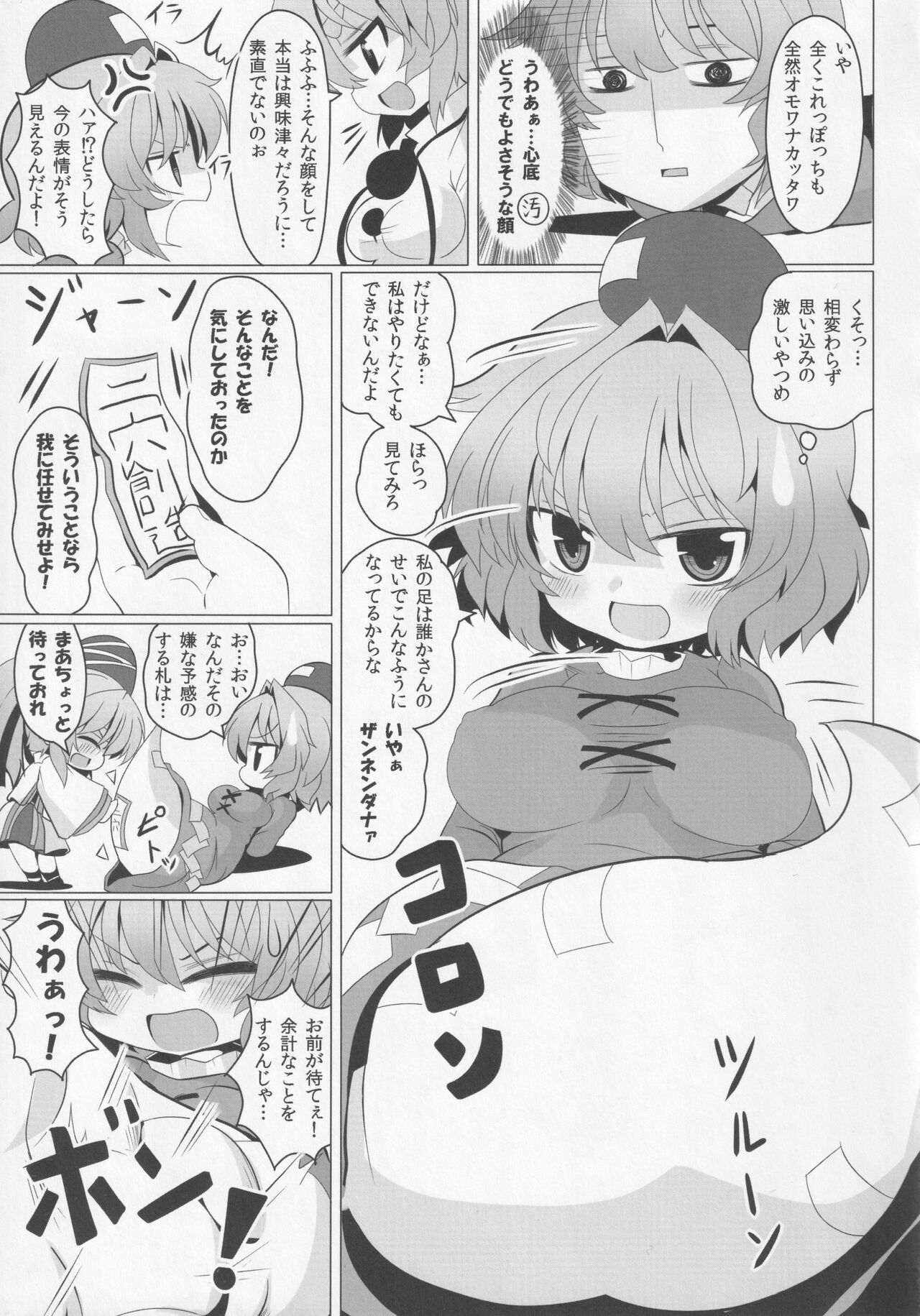 Kodai Nihon no Shirikaisen page 12 full