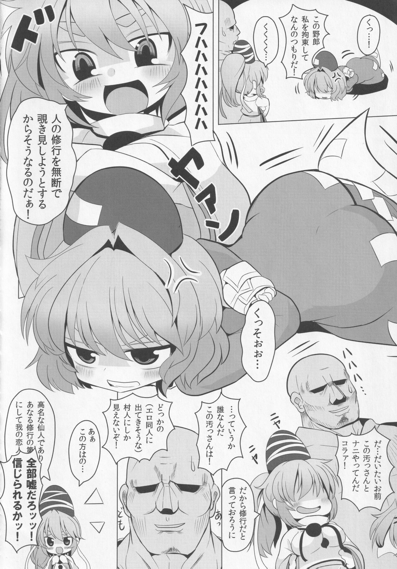 Kodai Nihon no Shirikaisen page 7 full