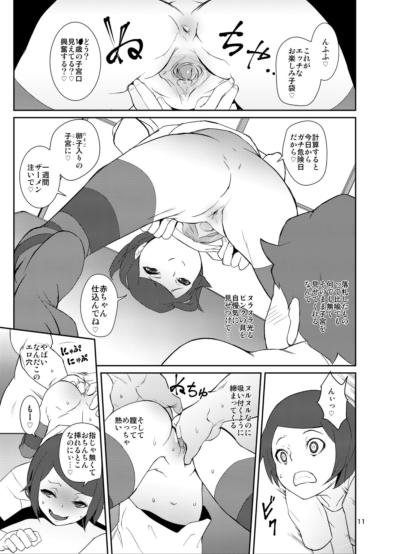 Rakusatsu! Otanoshimi Kobukuro page 10 full
