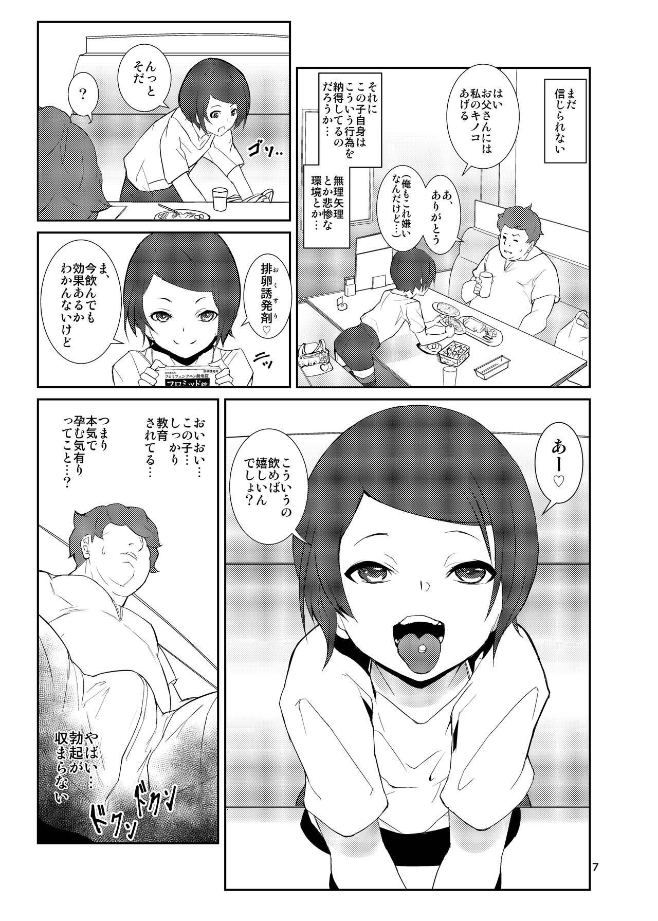 Rakusatsu! Otanoshimi Kobukuro page 6 full