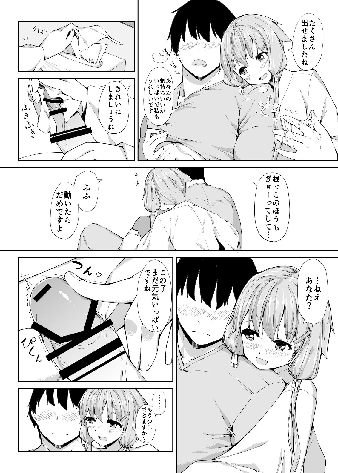 My wife, Yukari page 8 full