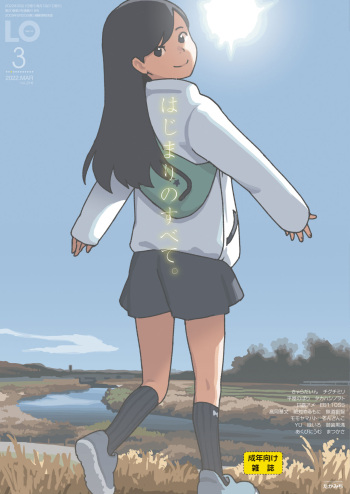 COMIC LO 2022-03 [Digital] cover