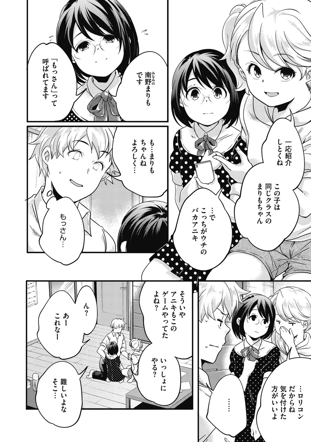 Itsuka, Hanasaku Kimi-tachi e. page 12 full
