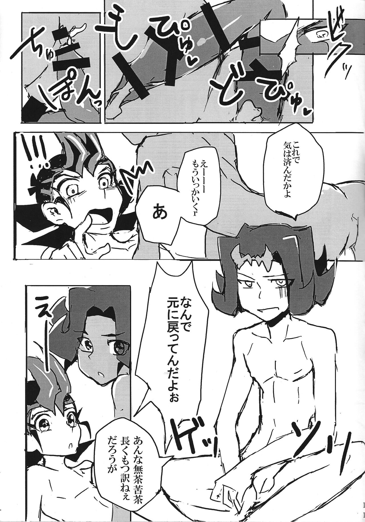 Tachi-gui dochu hizakurige page 12 full