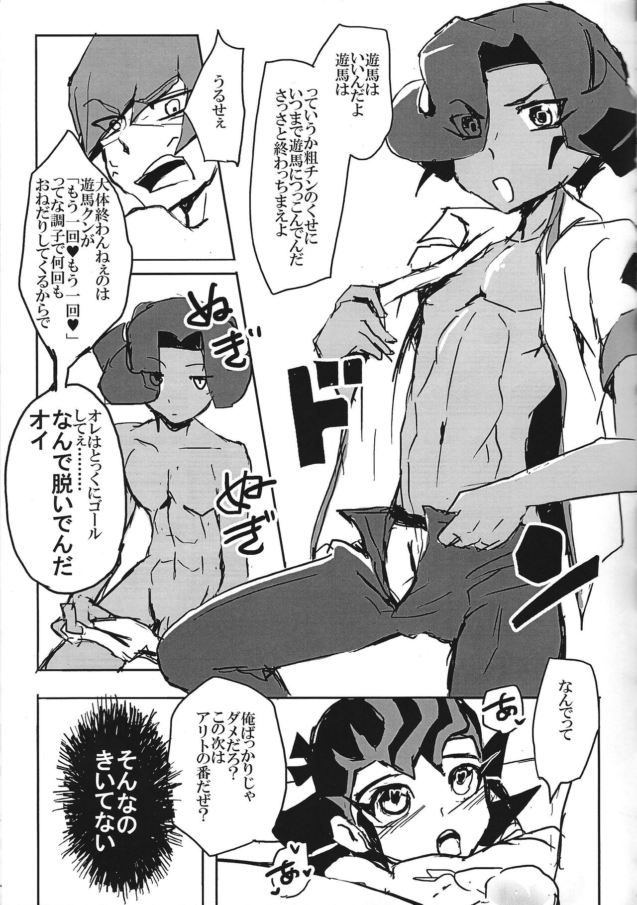 Tachi-gui dochu hizakurige page 8 full