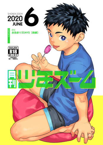 [Shounen Zoom (Shigemaru Shigeru)] Gekkan Shounen Zoom 2020-06 [English] [Decensored] [Digital] cover