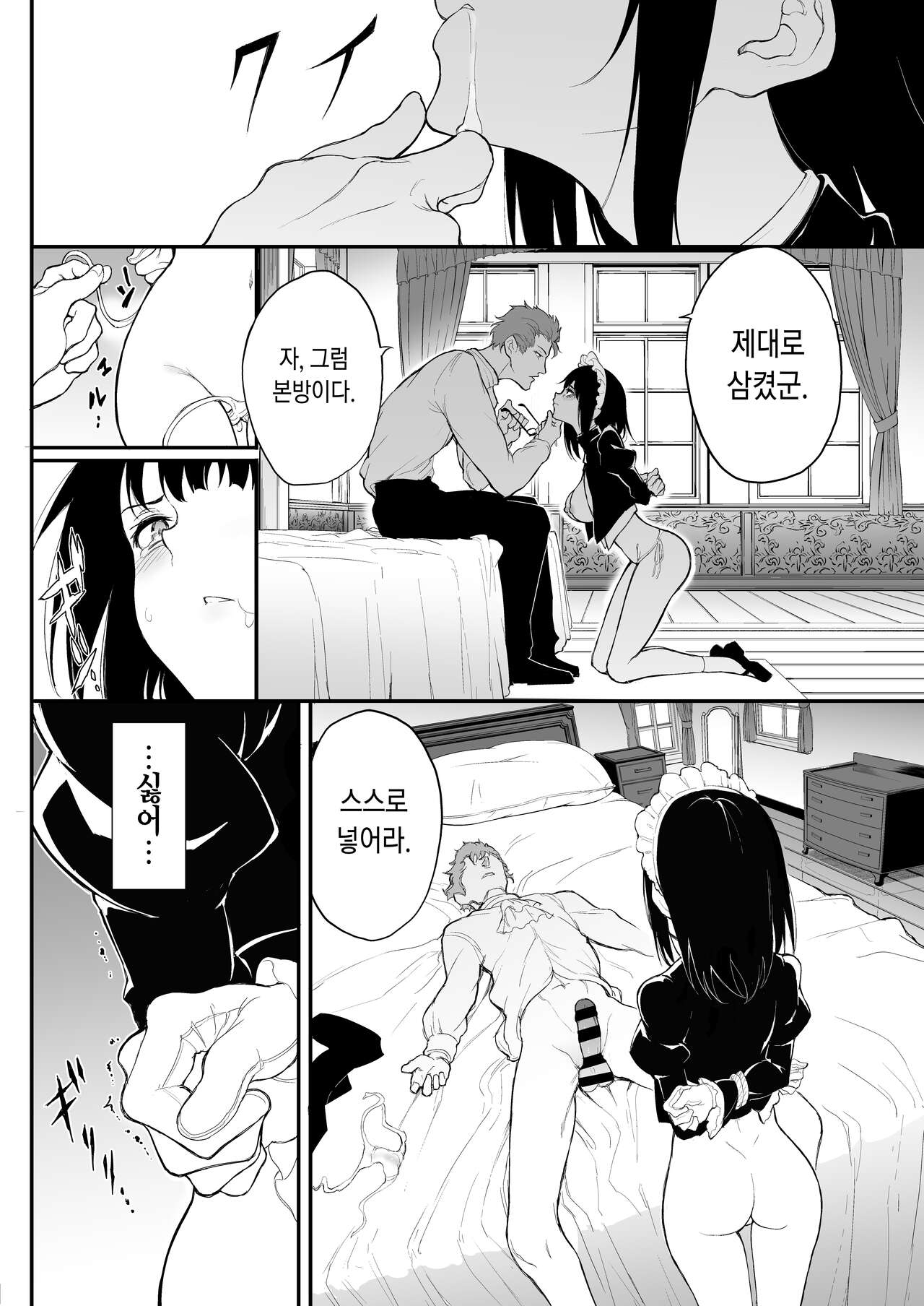 Maid Kyouiku. 2 -Botsuraku Kizoku Rurikawa Tsubaki- | 메이드 교육. 2 -몰락귀족 루리카와 츠바키- page 12 full
