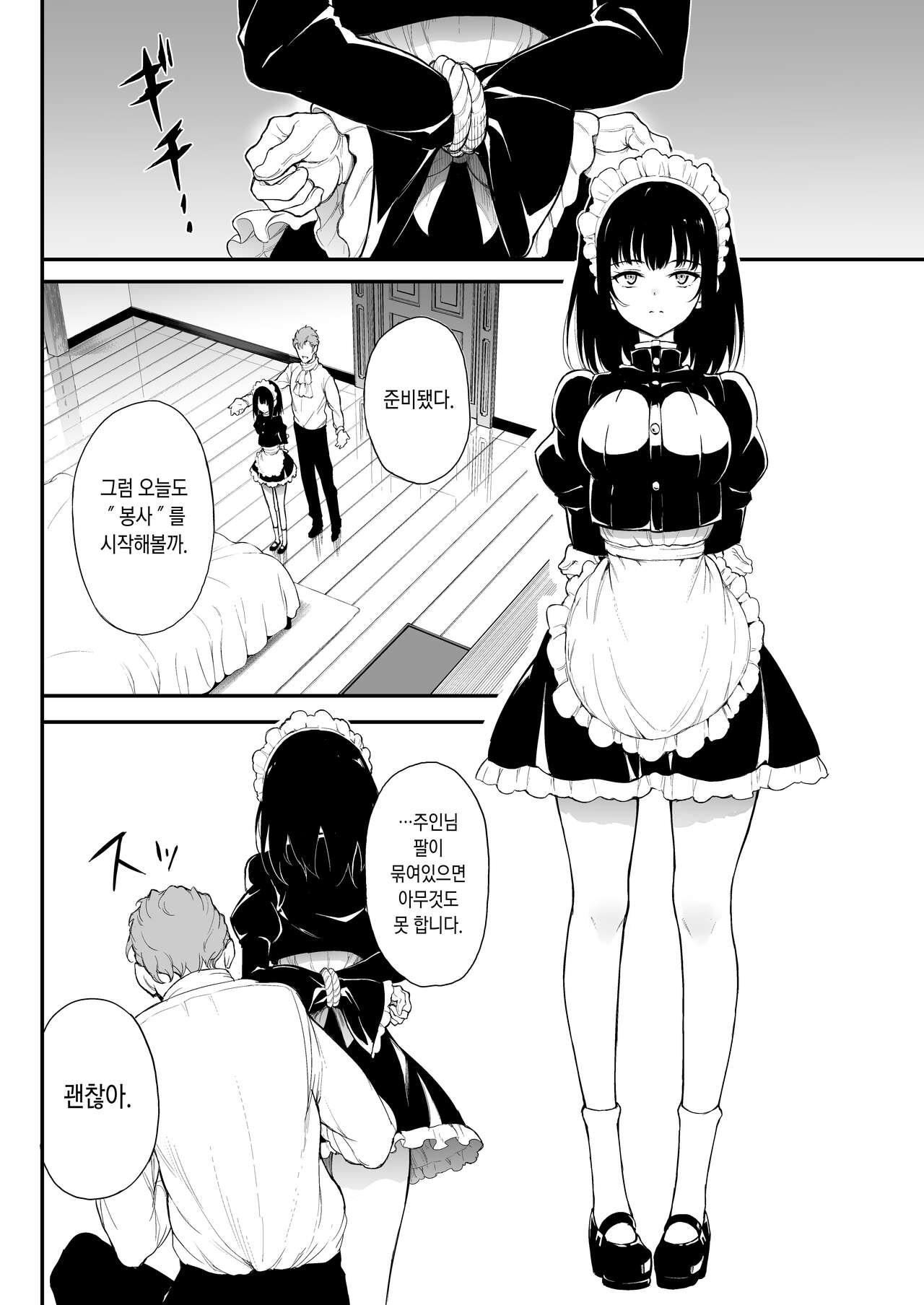 Maid Kyouiku. 2 -Botsuraku Kizoku Rurikawa Tsubaki- | 메이드 교육. 2 -몰락귀족 루리카와 츠바키- page 4 full