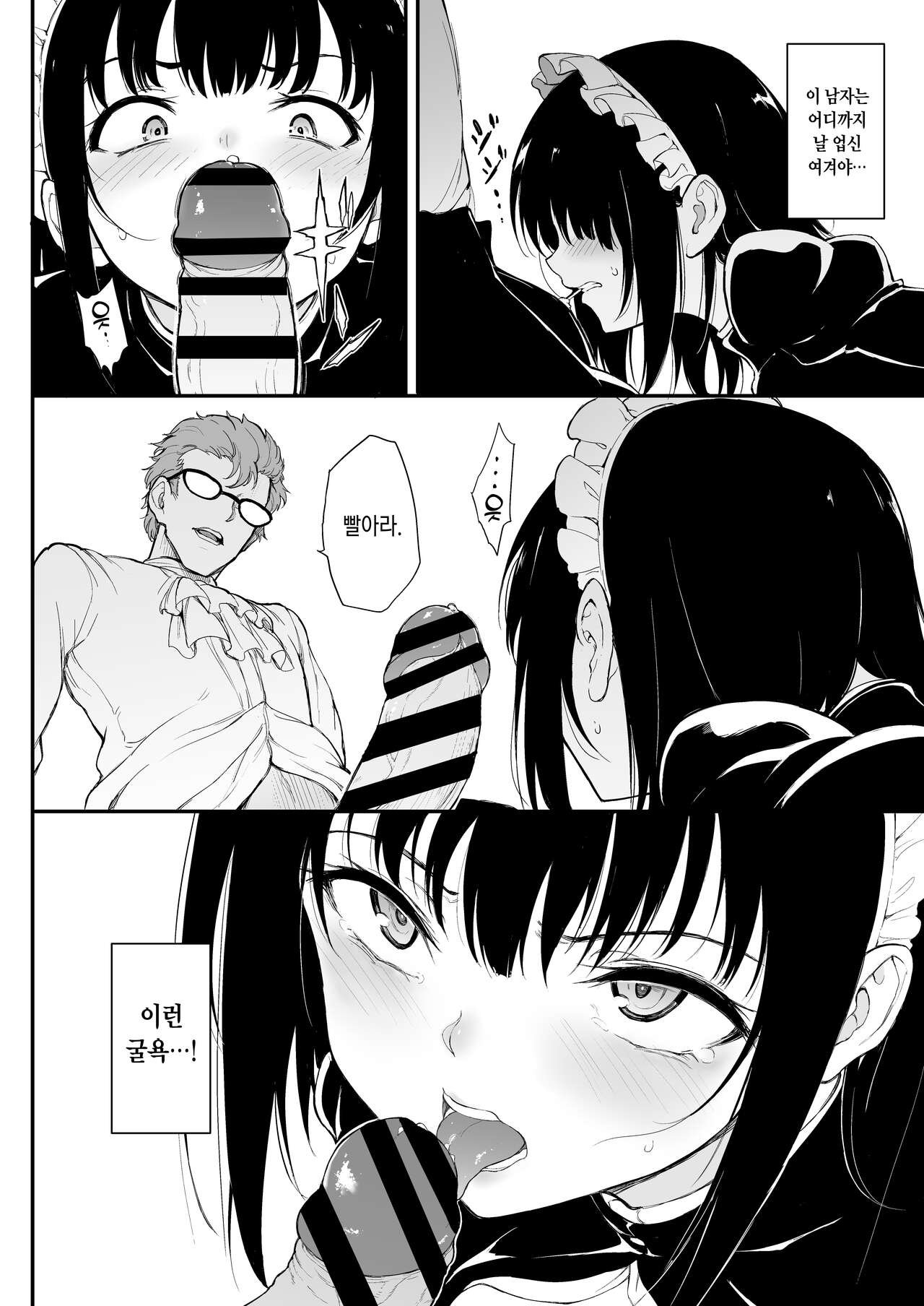 Maid Kyouiku. 2 -Botsuraku Kizoku Rurikawa Tsubaki- | 메이드 교육. 2 -몰락귀족 루리카와 츠바키- page 6 full
