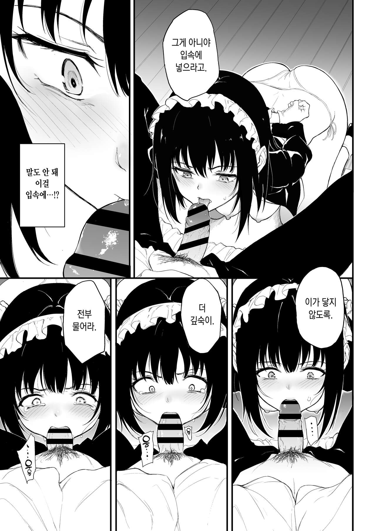 Maid Kyouiku. 2 -Botsuraku Kizoku Rurikawa Tsubaki- | 메이드 교육. 2 -몰락귀족 루리카와 츠바키- page 7 full