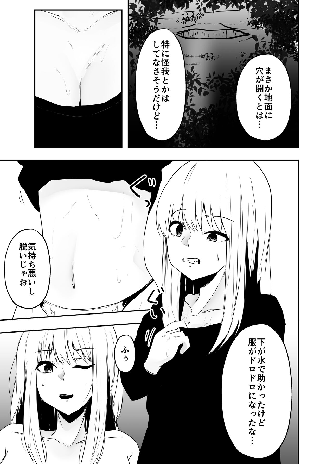 naetoko page 4 full