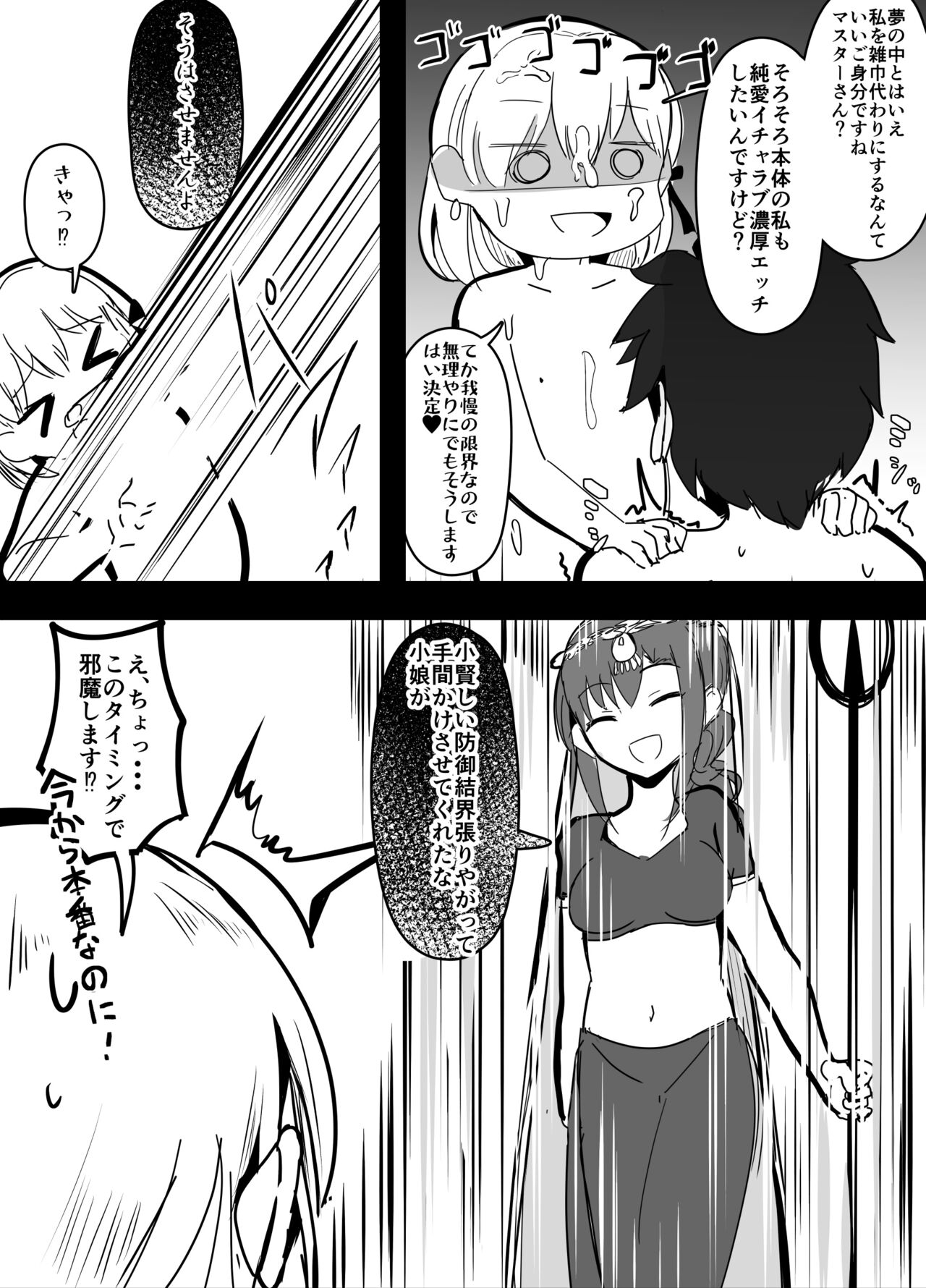 カーマVSカーマ page 12 full