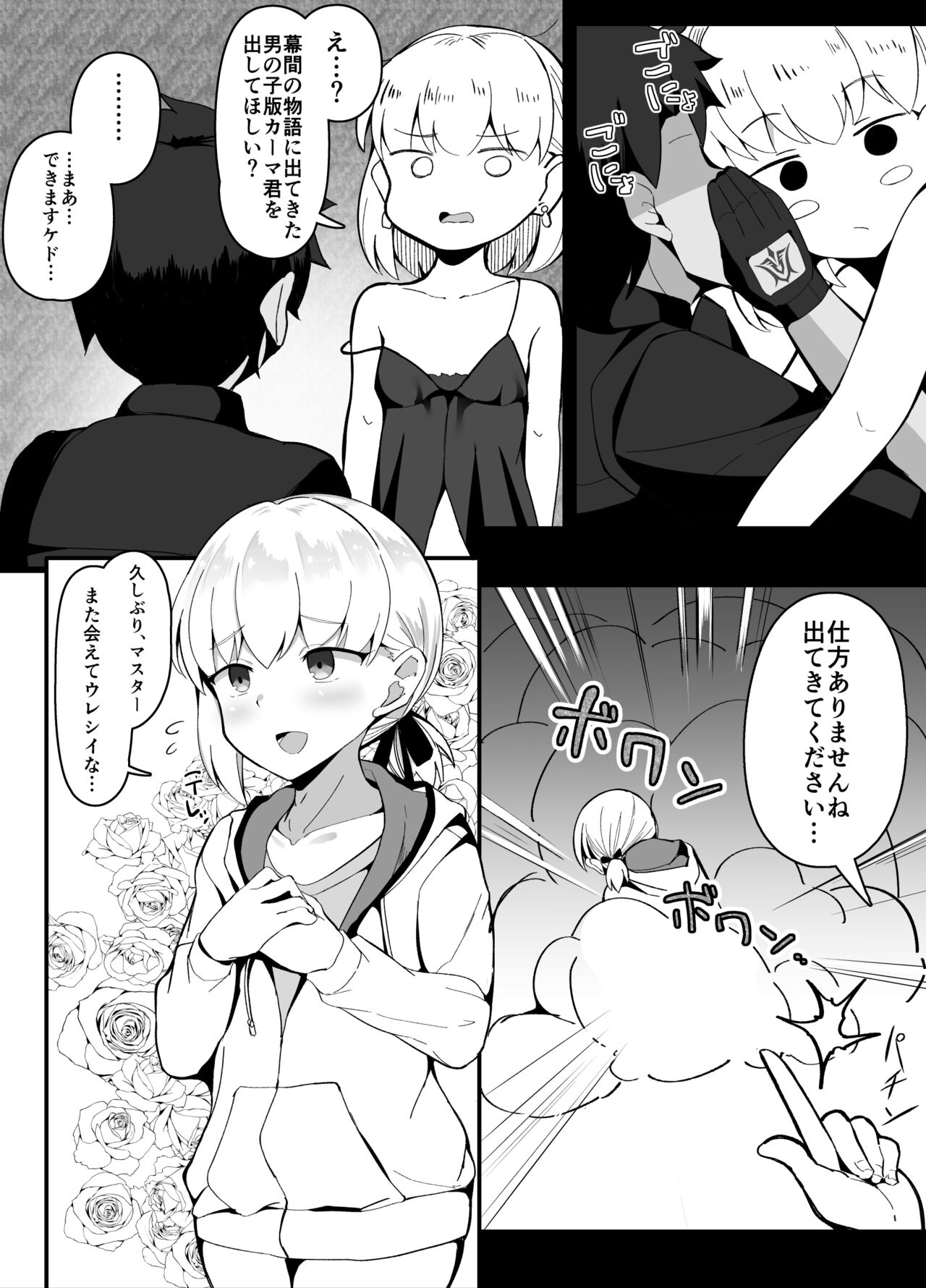カーマVSカーマ page 2 full