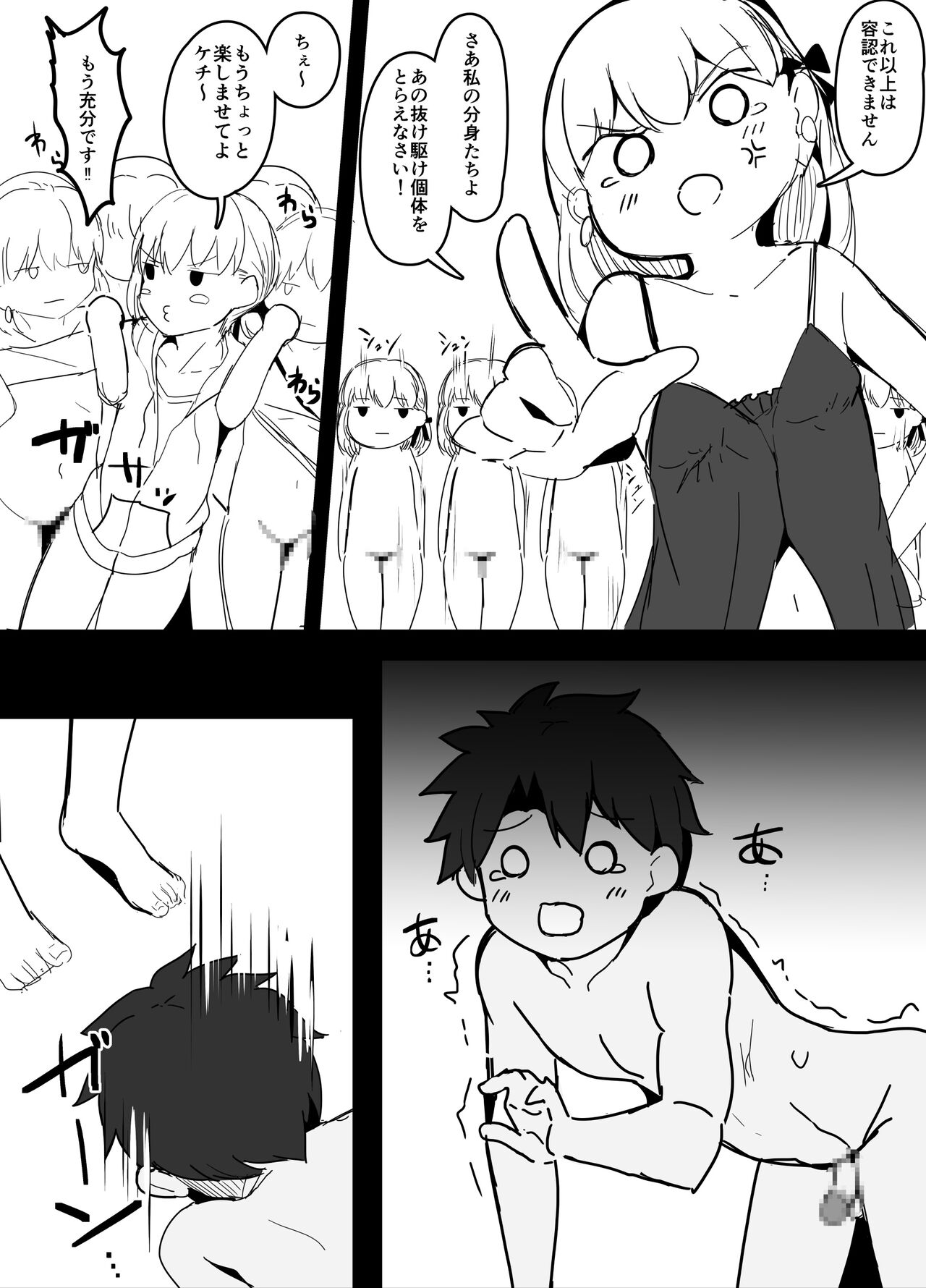 カーマVSカーマ page 5 full