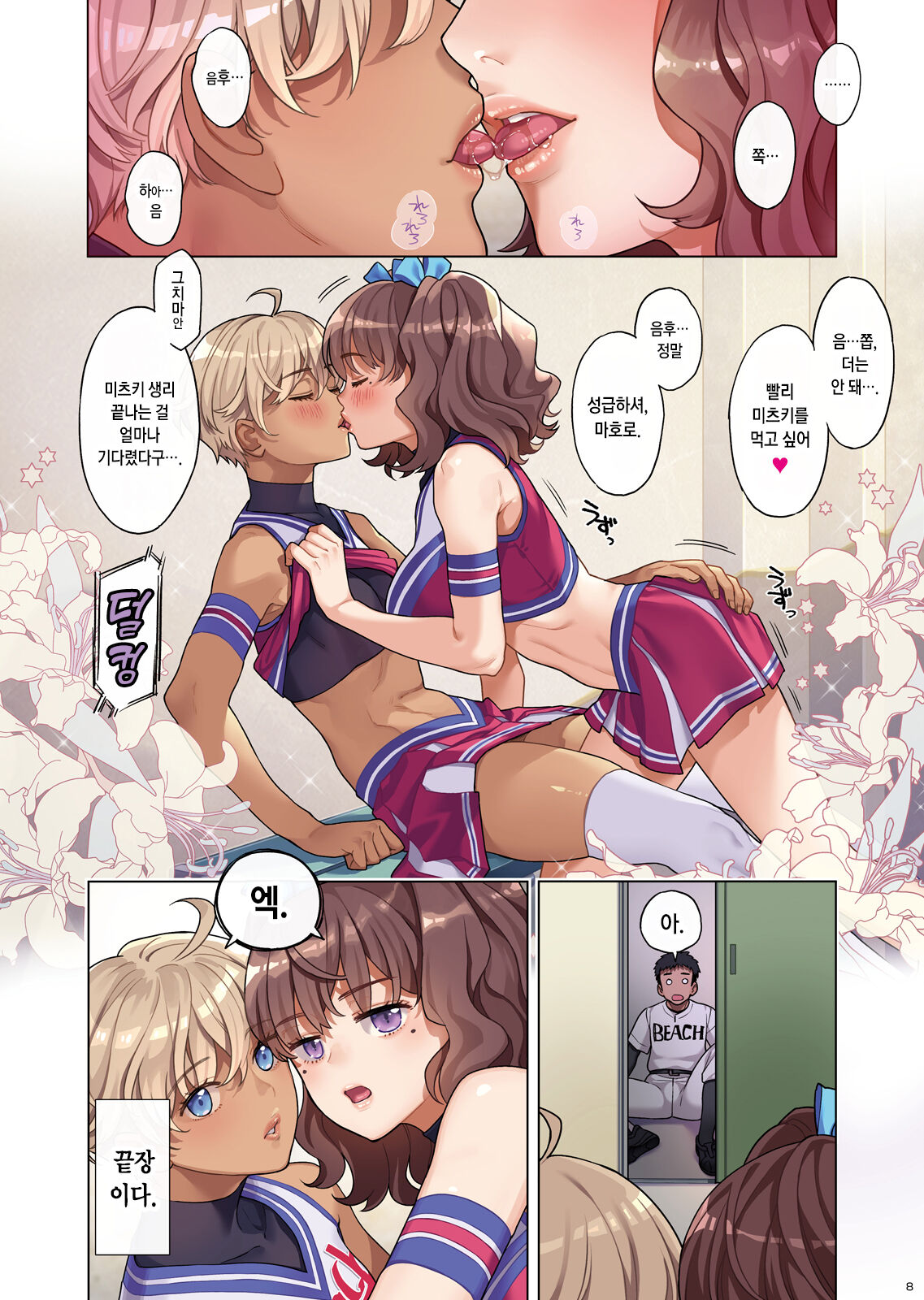 Bukachu #10 Cheer-bu 2! | 부카츄 #10 치어부 2! page 6 full