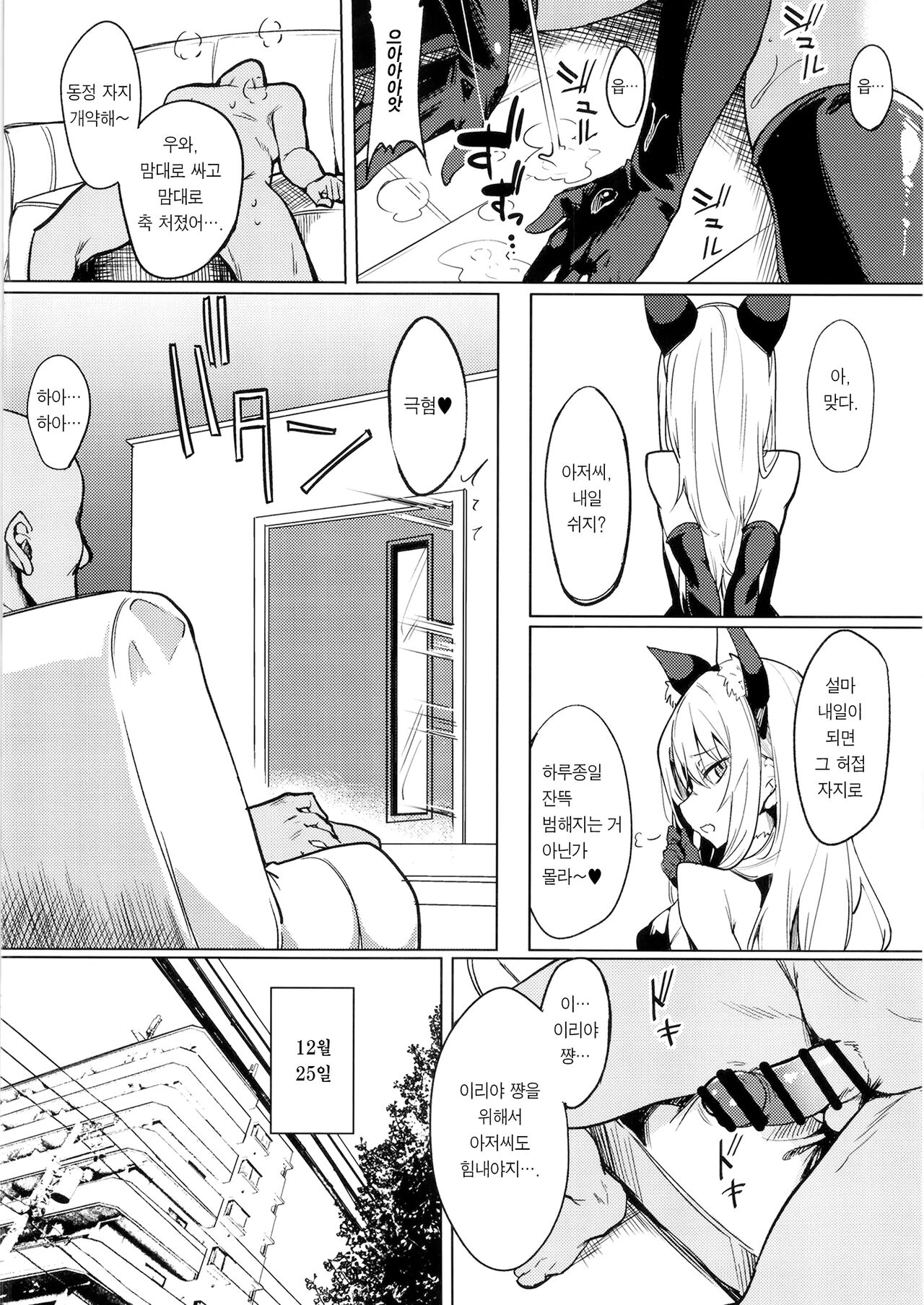 Mesugaki Bitch na Illya-chan to Asobo | 메스가키 빗치 이리야 쨩이랑 놀자 page 11 full