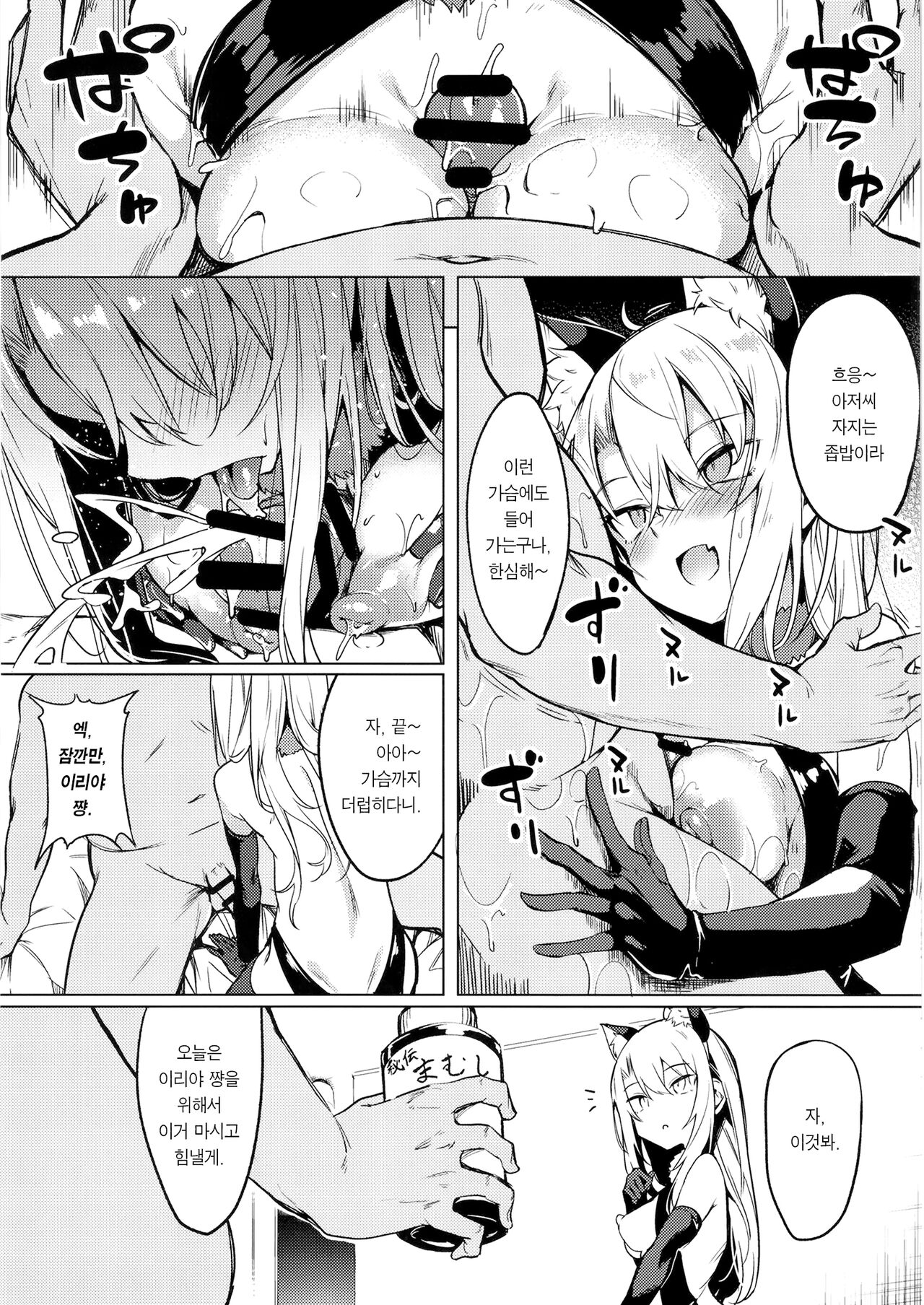 Mesugaki Bitch na Illya-chan to Asobo | 메스가키 빗치 이리야 쨩이랑 놀자 page 12 full