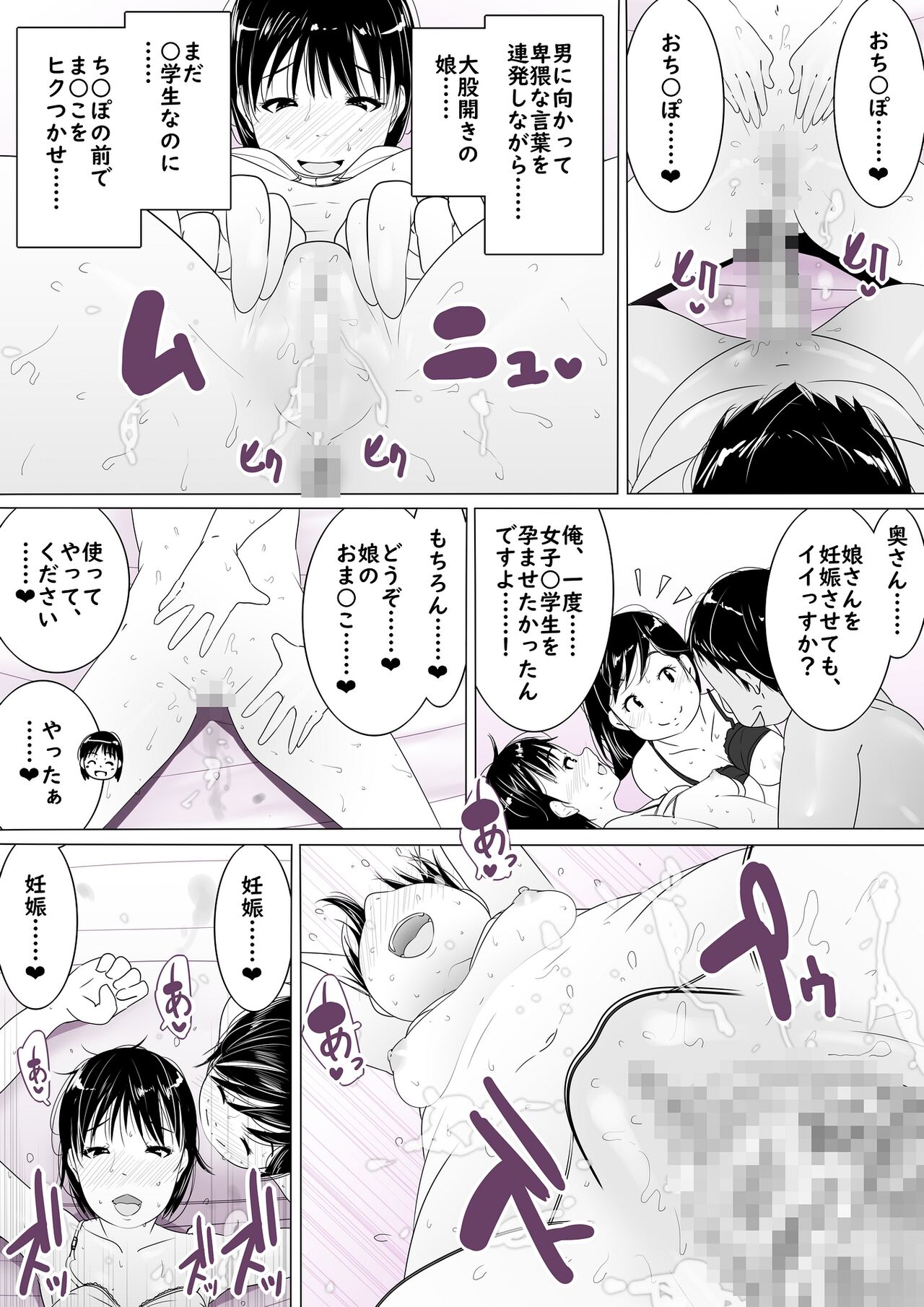 Netorare Oyako, Video Message page 11 full