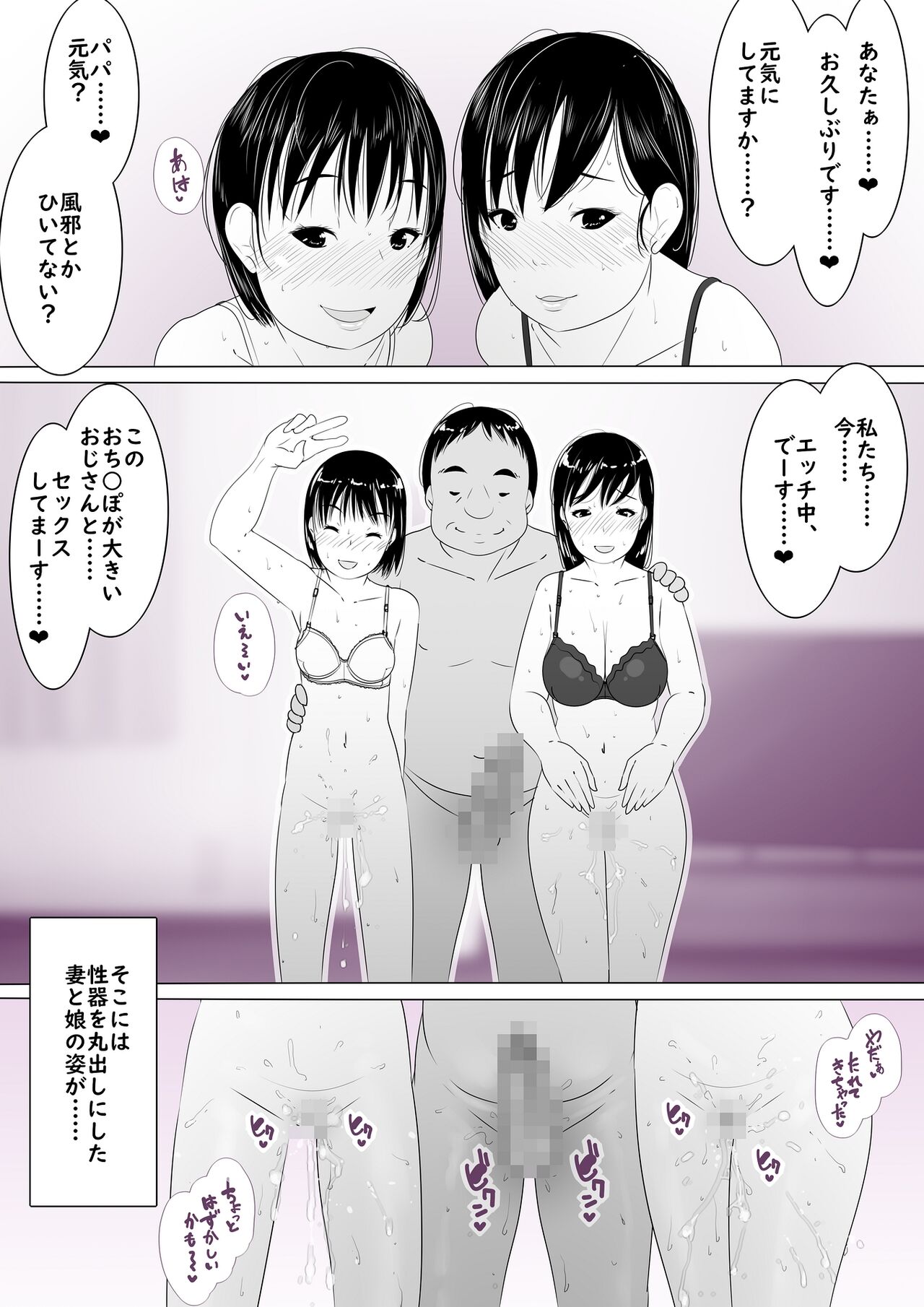 Netorare Oyako, Video Message page 4 full