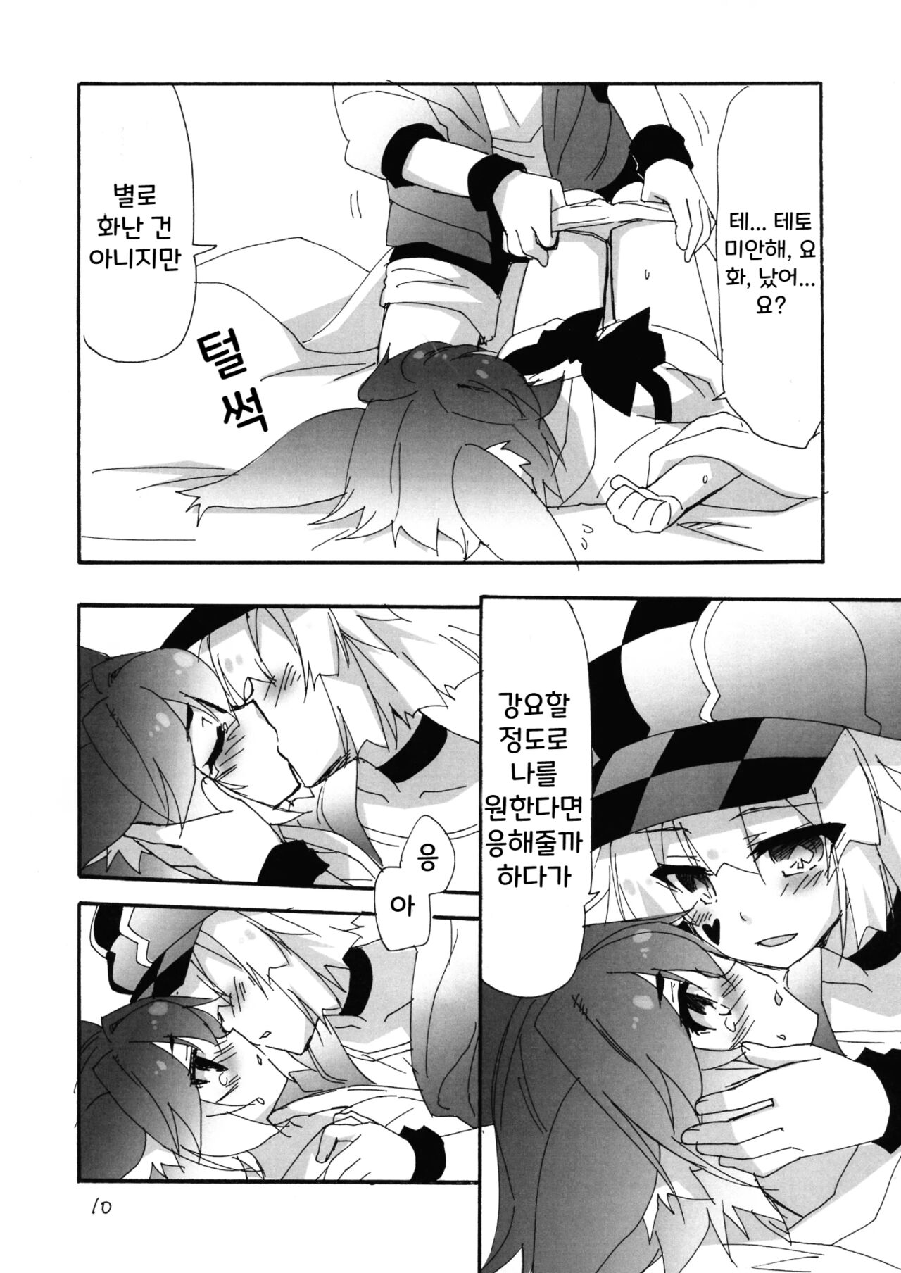 Toshishita Kemomimi Joshi ni Aora Retemasu 2 | 연하 케모미미 소녀에게 강요 당하고 있습니다. 2 page 11 full